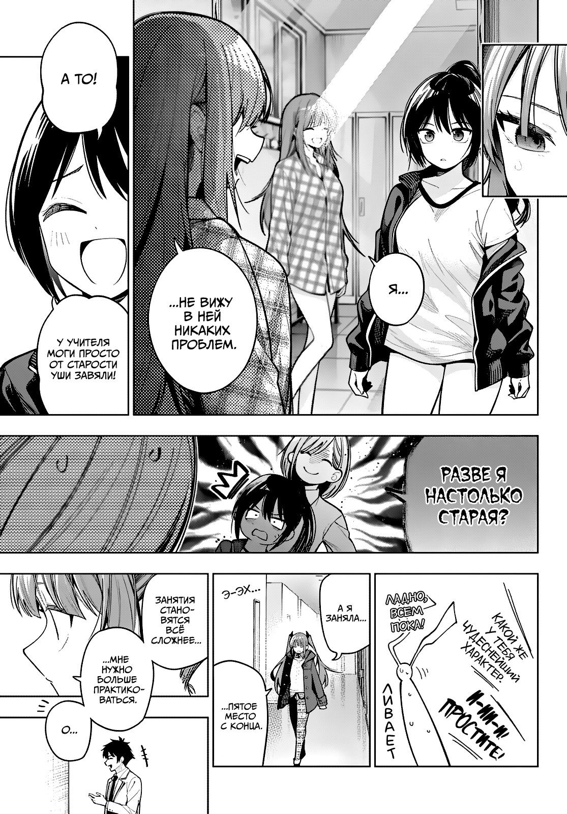 Манга Полуночный мотив сердца - Глава 104 Страница 7