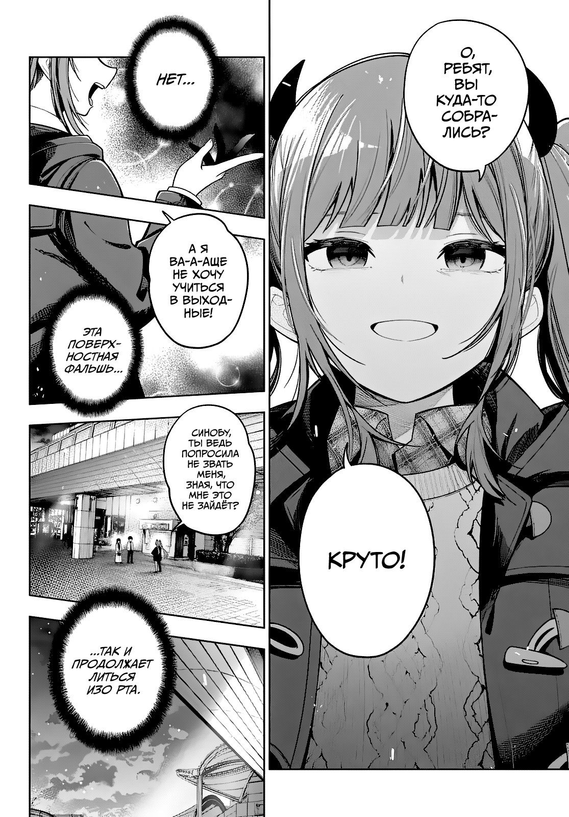 Манга Полуночный мотив сердца - Глава 104 Страница 18