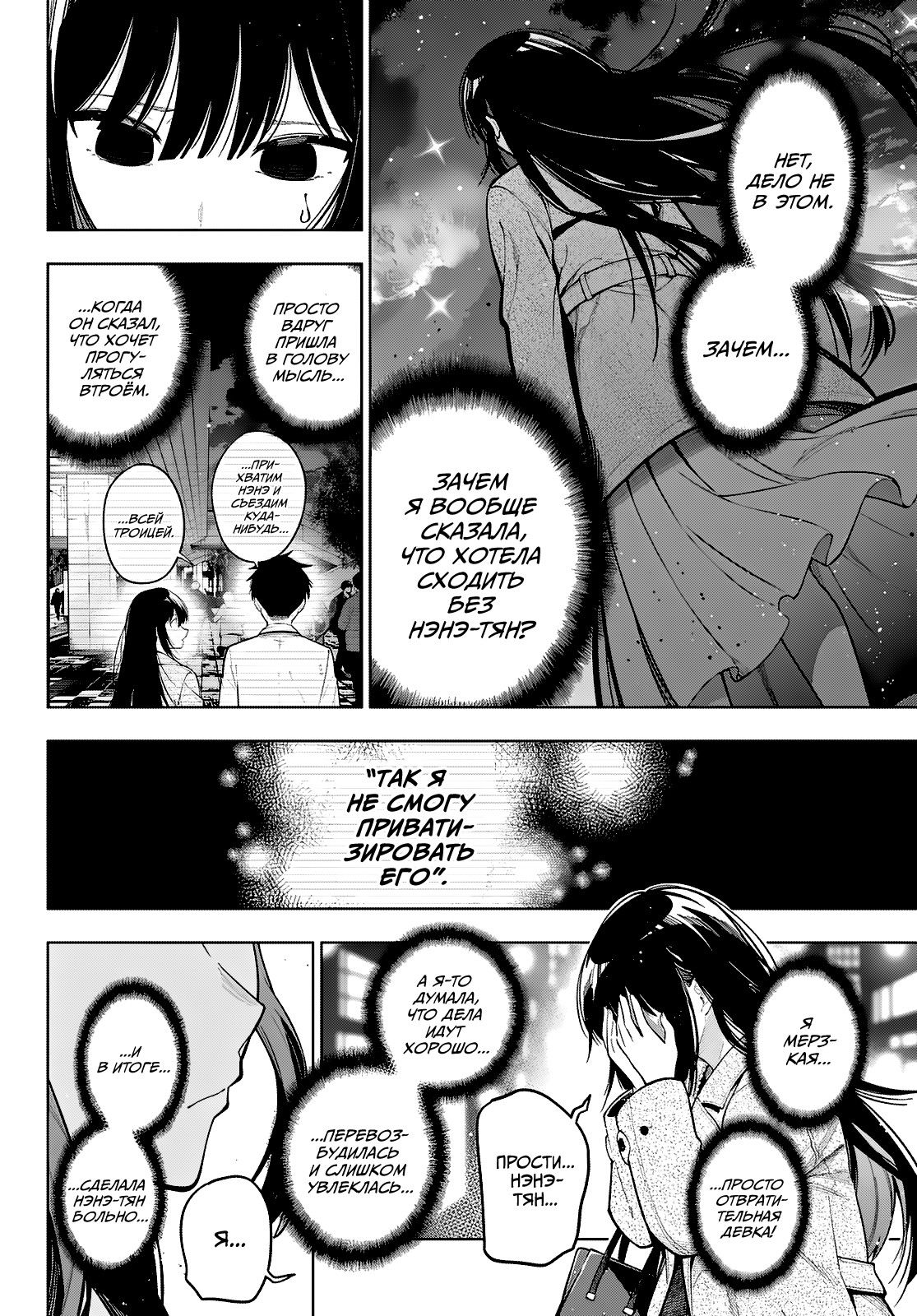 Манга Полуночный мотив сердца - Глава 104 Страница 2