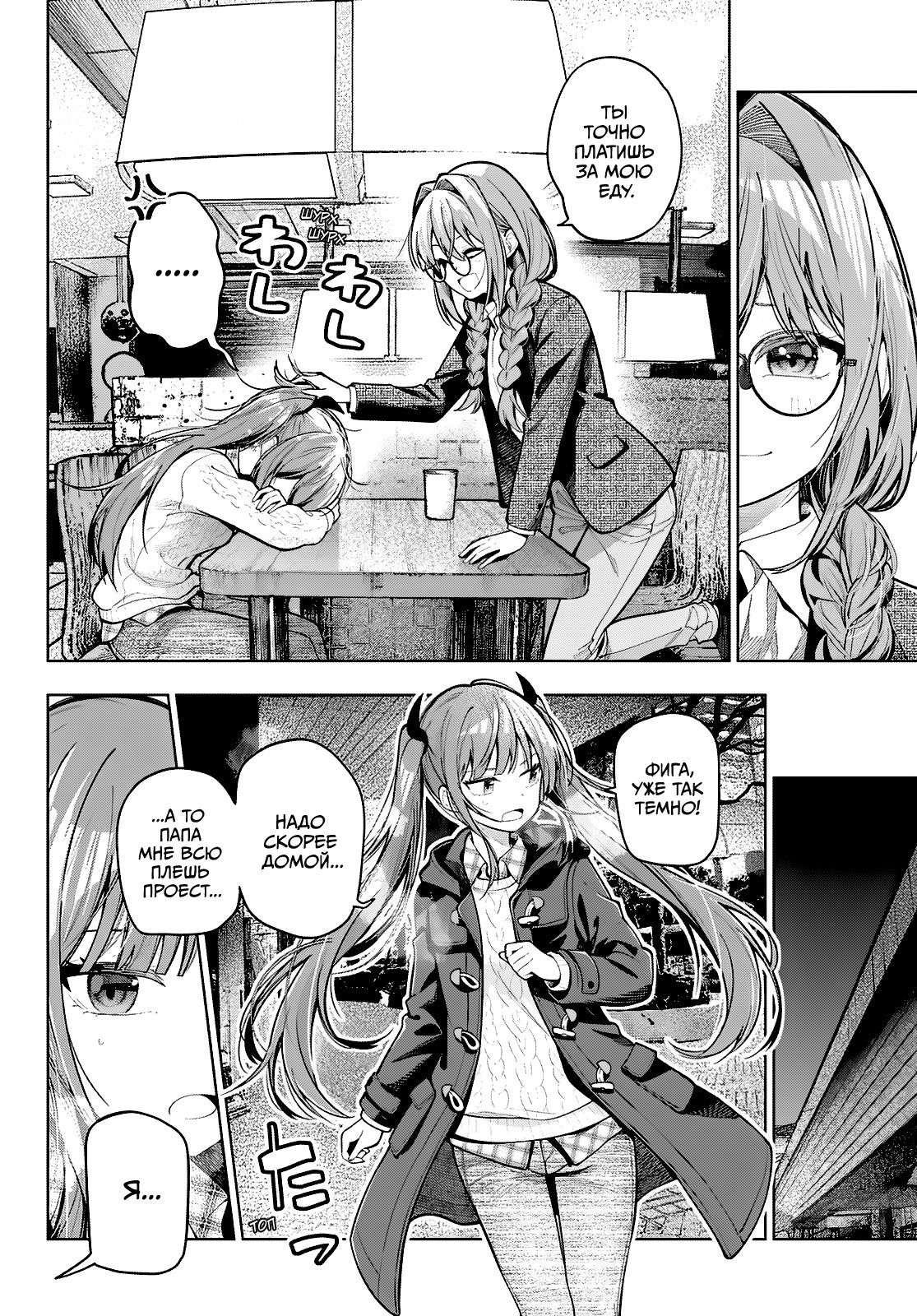 Манга Полуночный мотив сердца - Глава 104 Страница 16