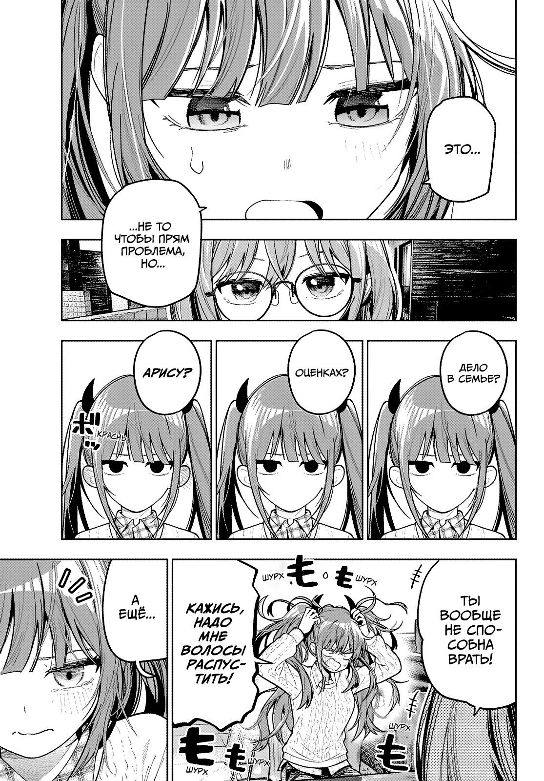 Манга Полуночный мотив сердца - Глава 104 Страница 11