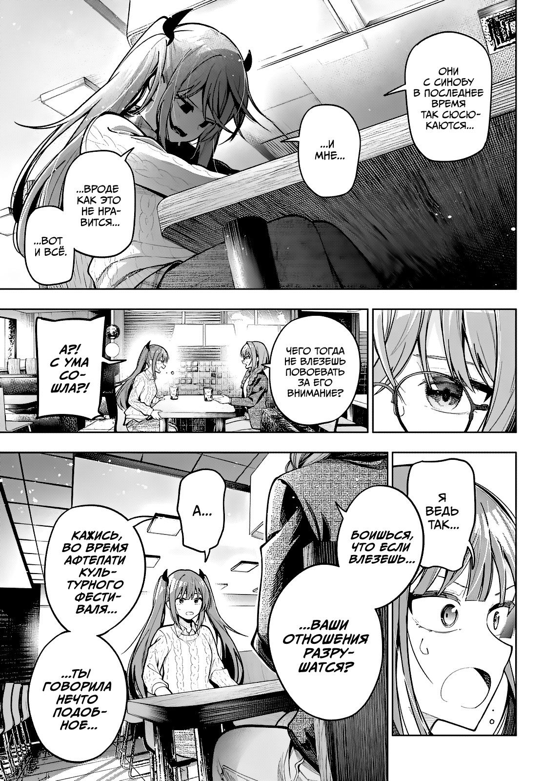 Манга Полуночный мотив сердца - Глава 104 Страница 13