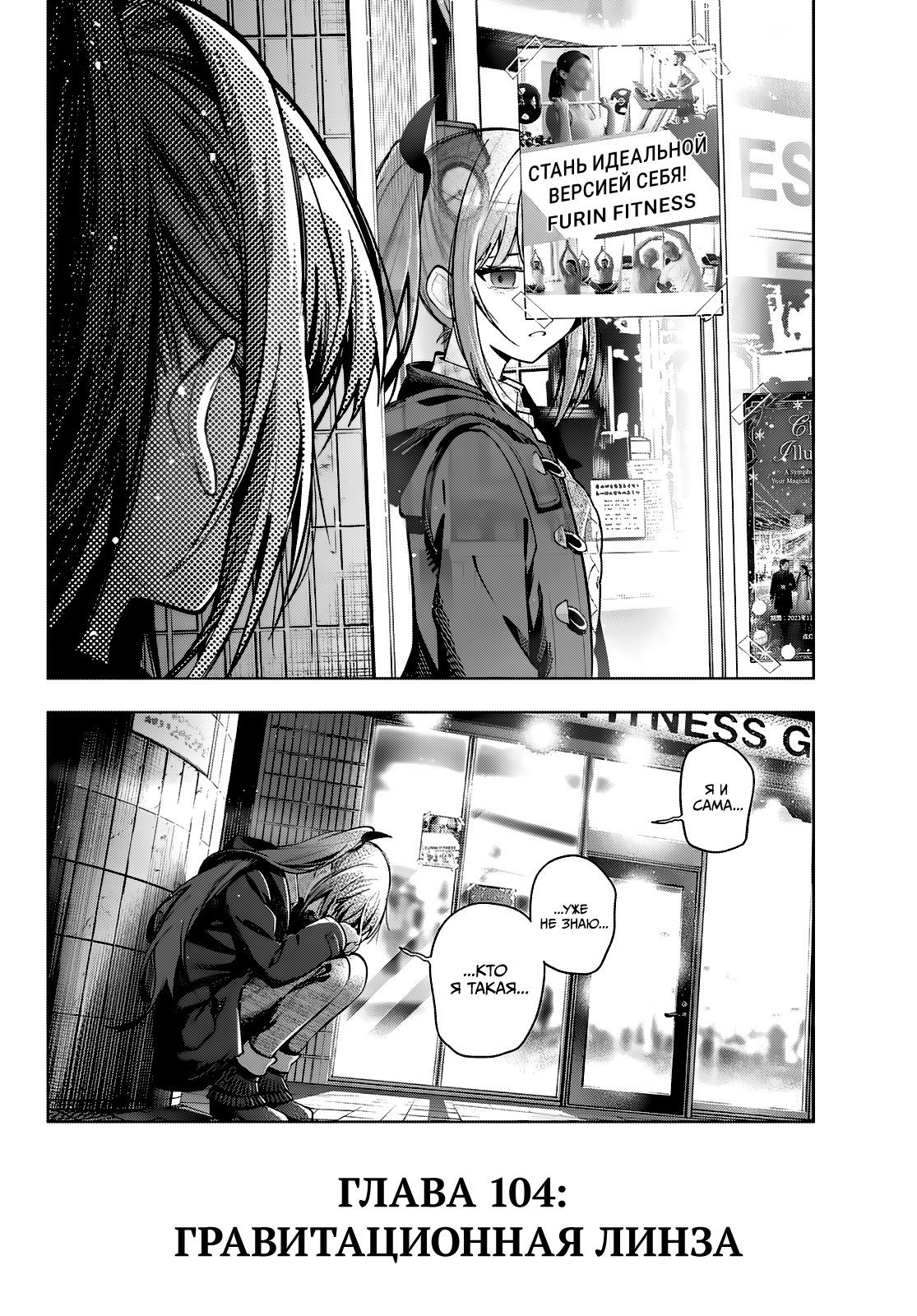 Манга Полуночный мотив сердца - Глава 104 Страница 20