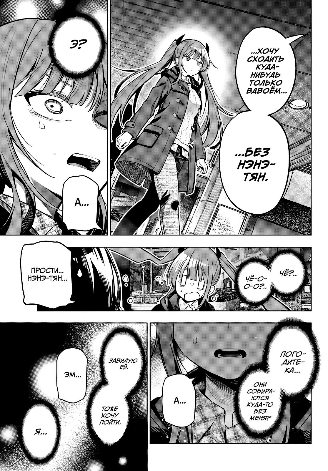 Манга Полуночный мотив сердца - Глава 104 Страница 17