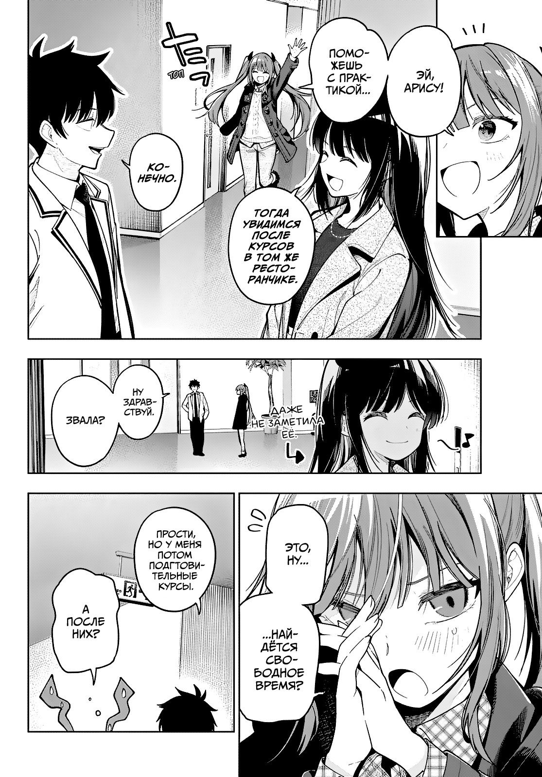 Манга Полуночный мотив сердца - Глава 104 Страница 8