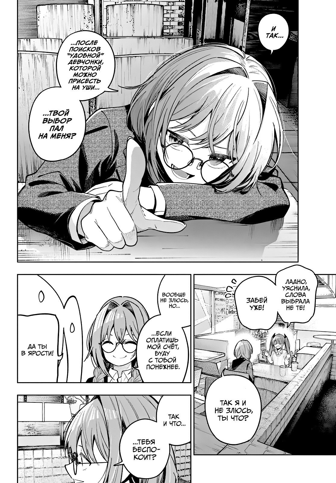 Манга Полуночный мотив сердца - Глава 104 Страница 10