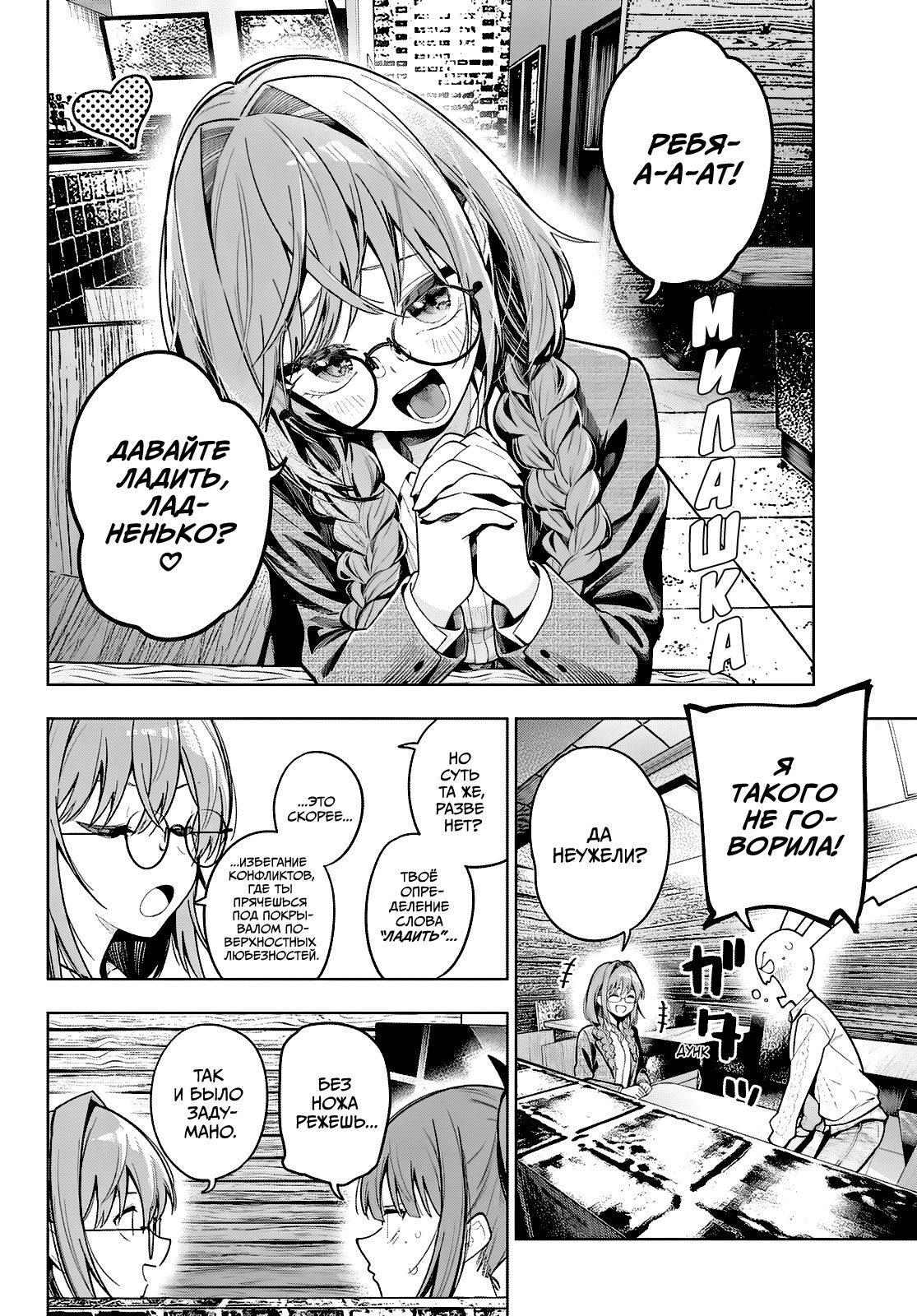 Манга Полуночный мотив сердца - Глава 104 Страница 14