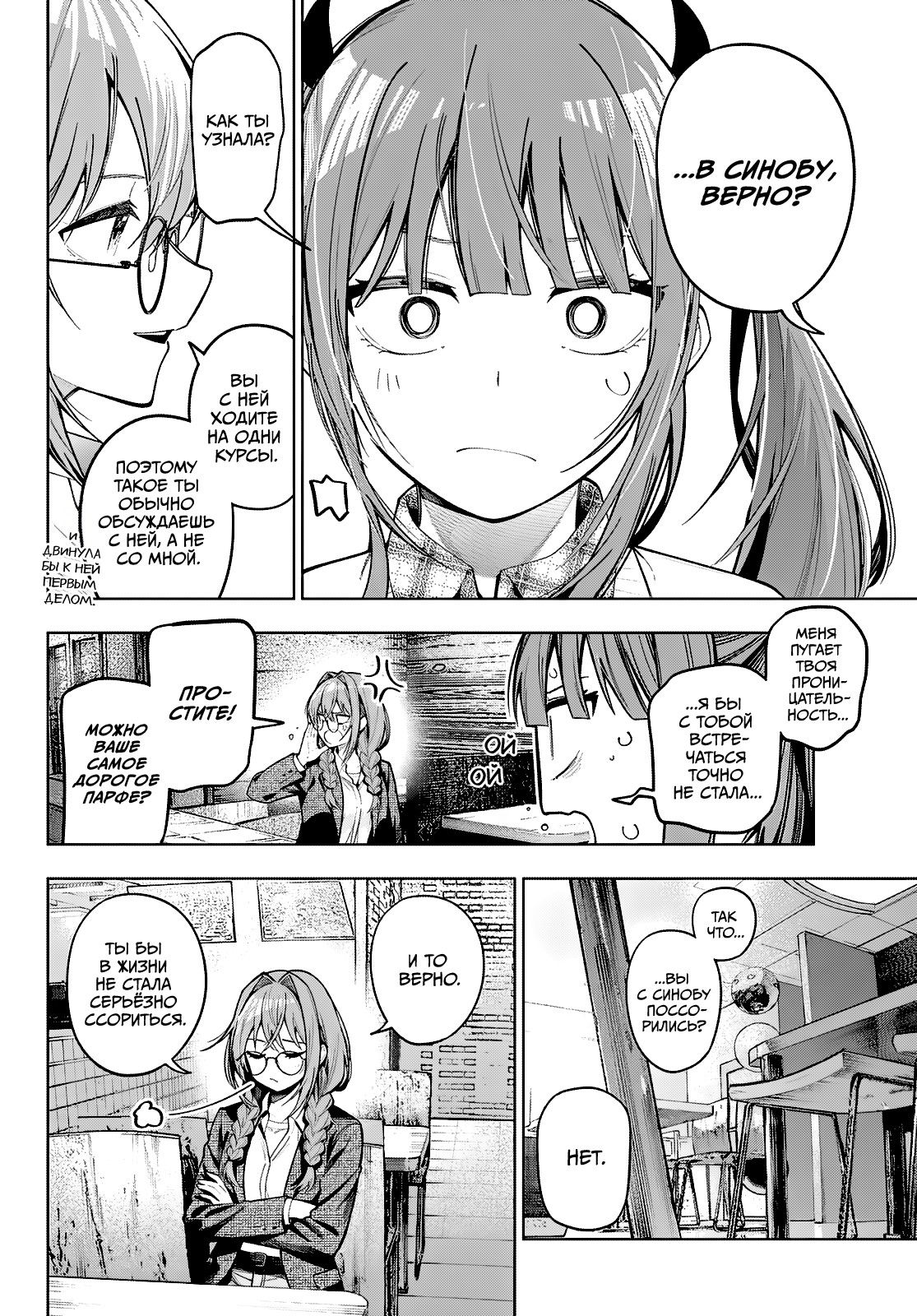 Манга Полуночный мотив сердца - Глава 104 Страница 12