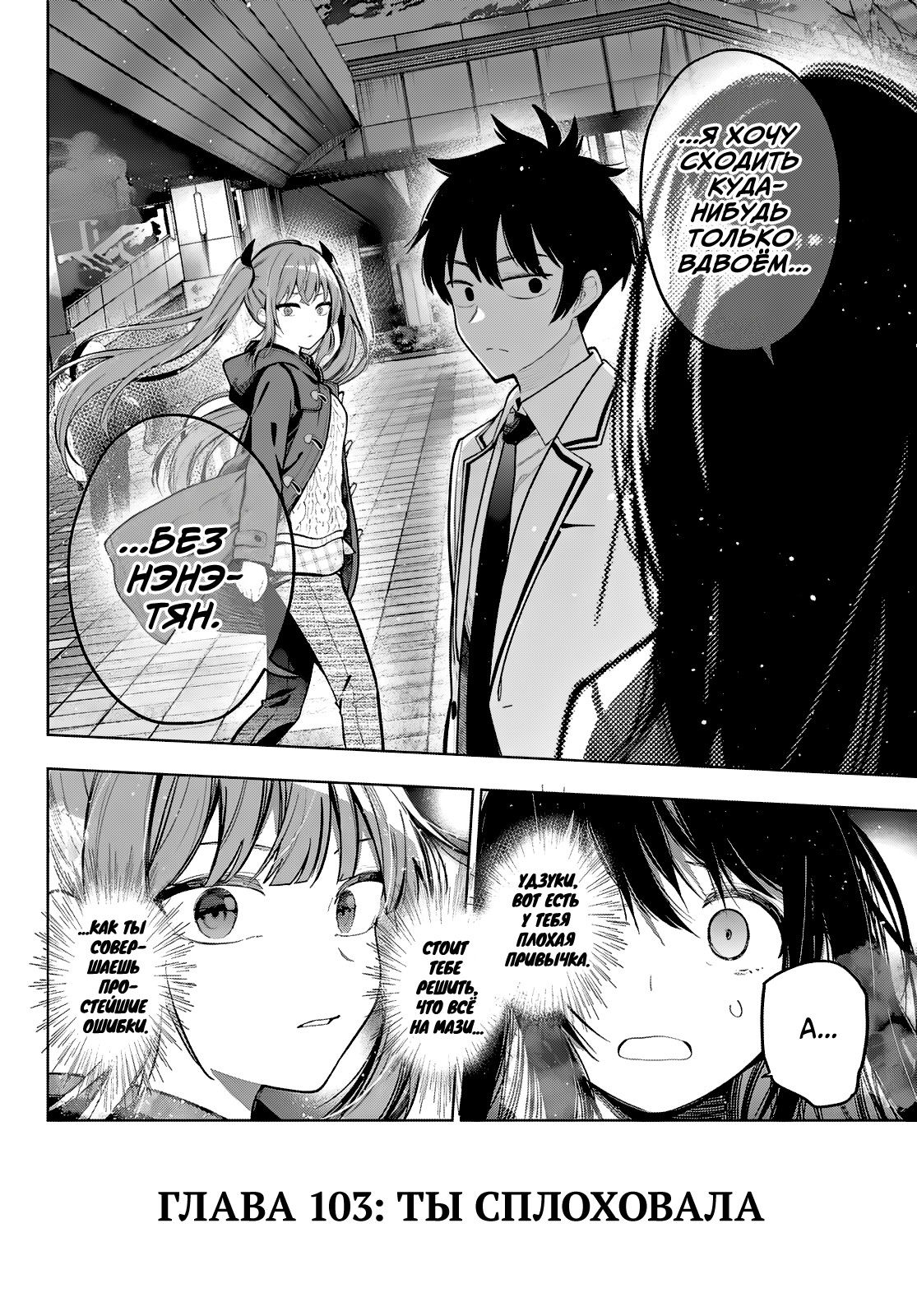 Манга Полуночный мотив сердца - Глава 103 Страница 20