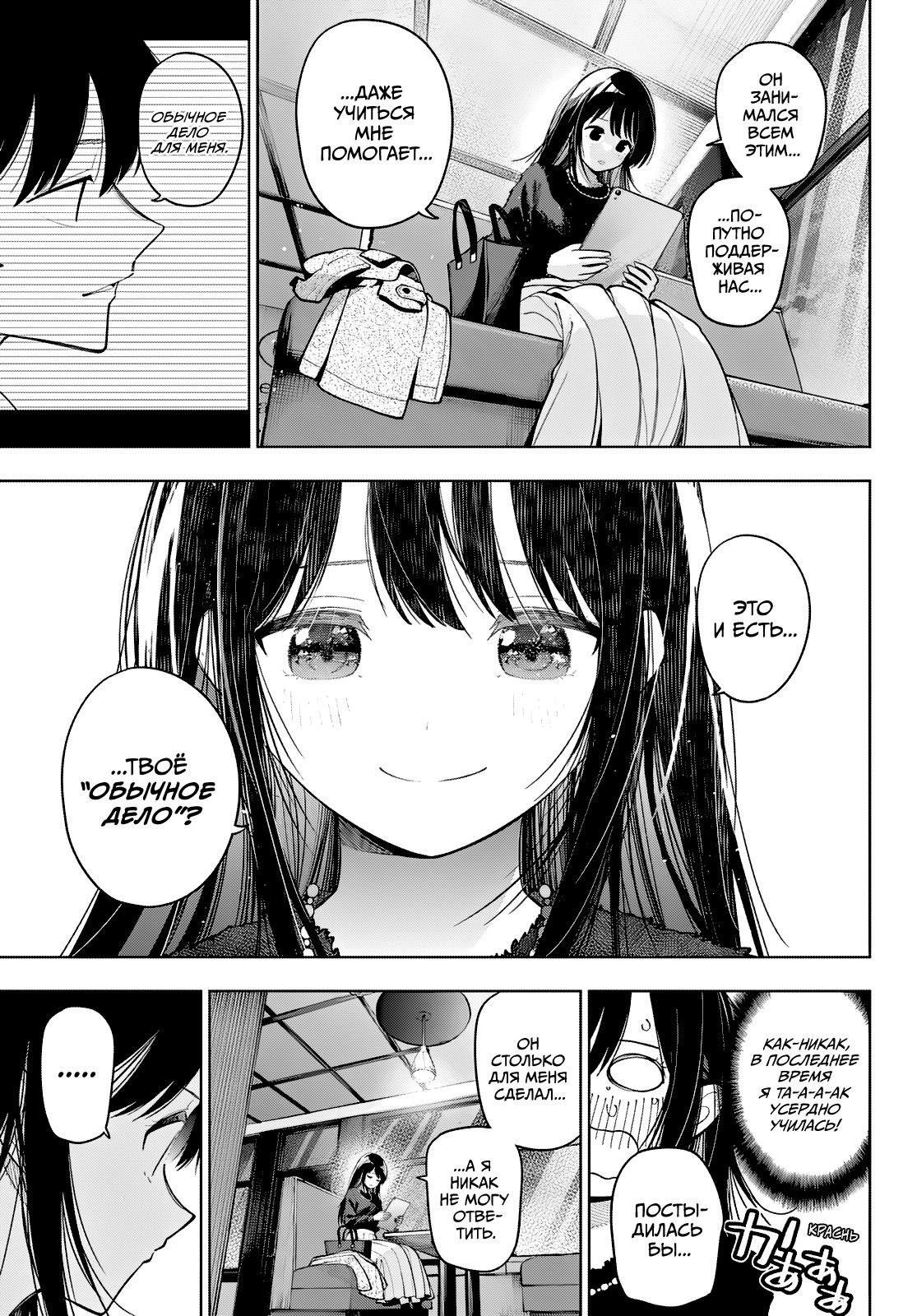 Манга Полуночный мотив сердца - Глава 103 Страница 13