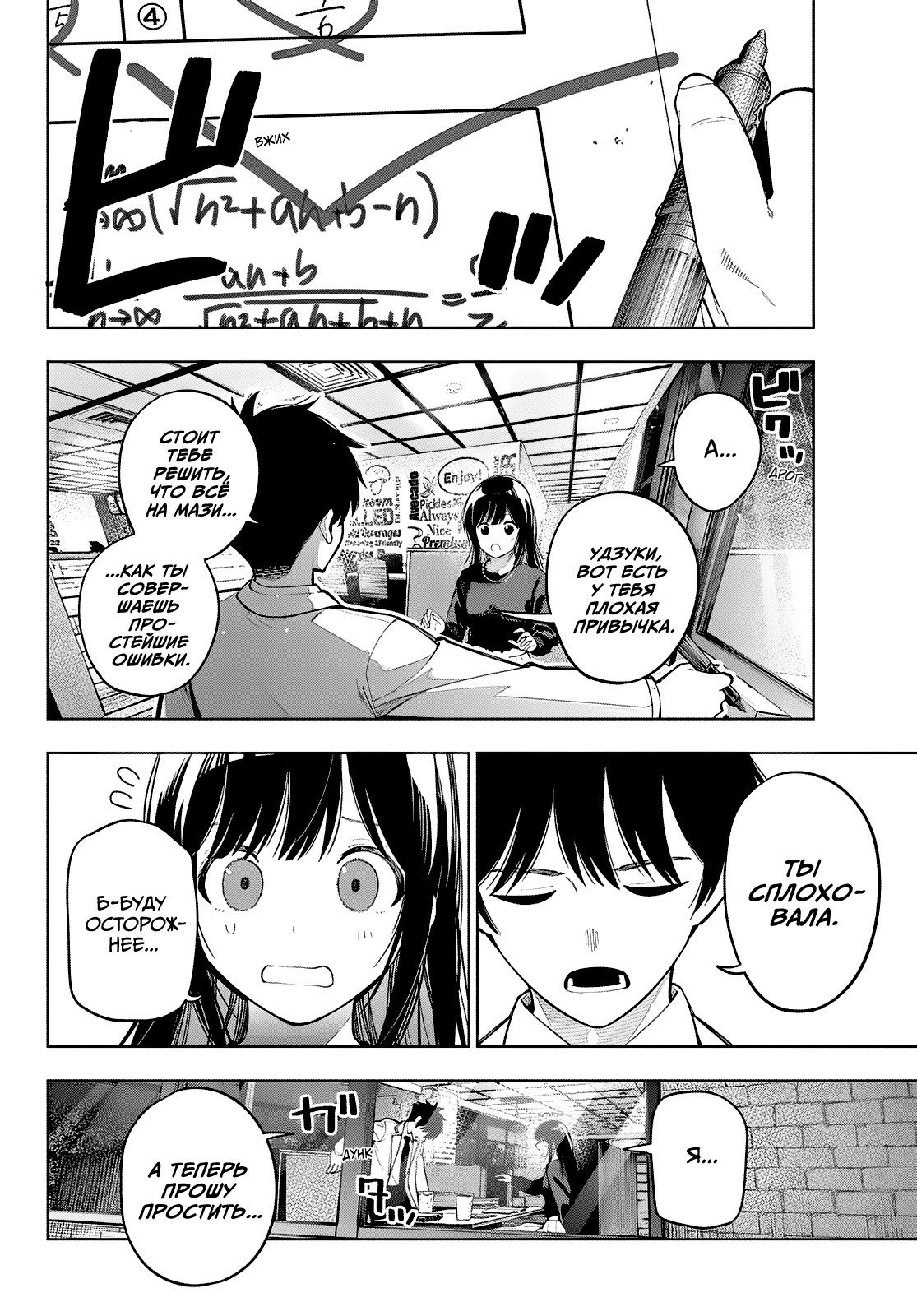 Манга Полуночный мотив сердца - Глава 103 Страница 10