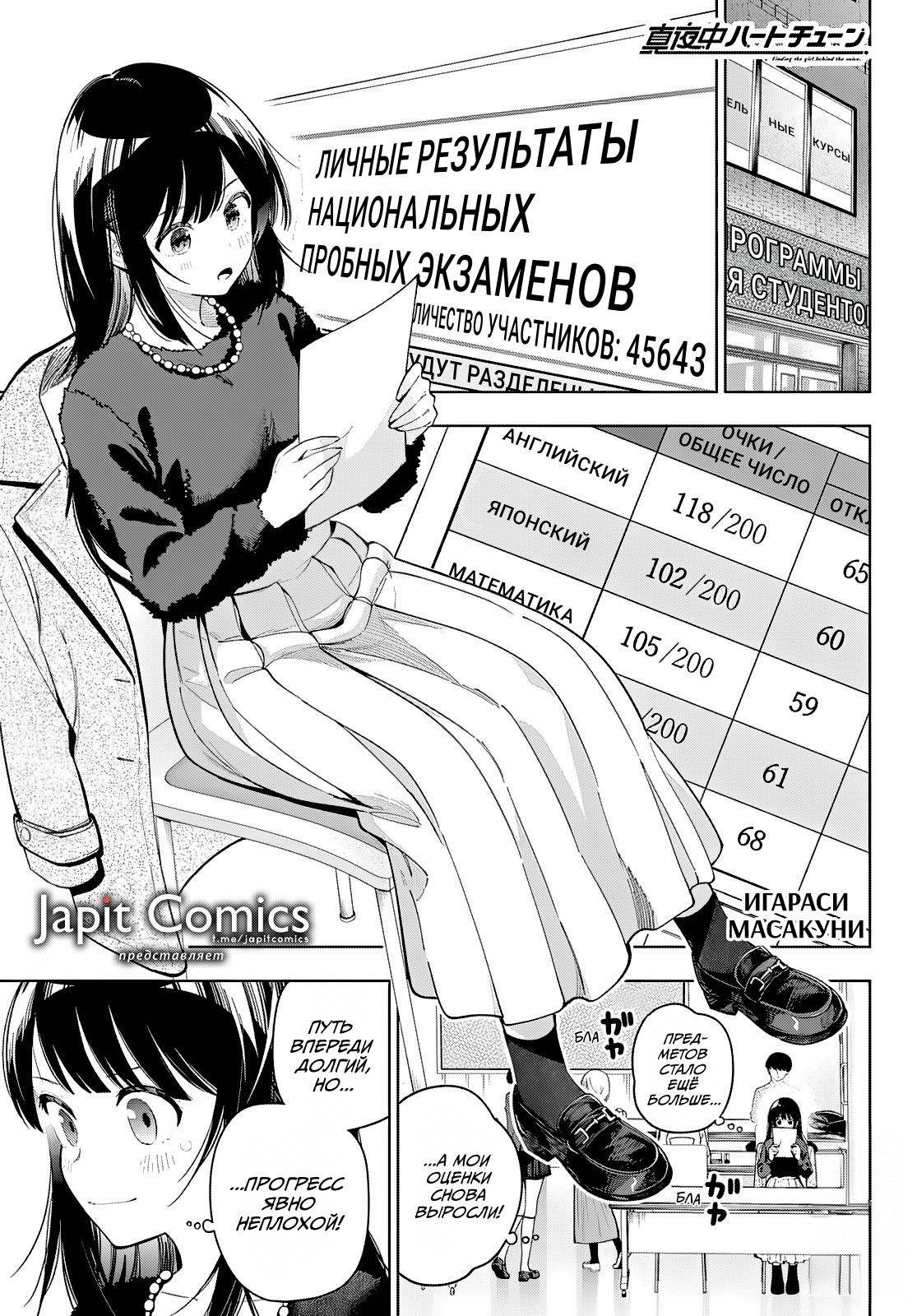 Манга Полуночный мотив сердца - Глава 103 Страница 1