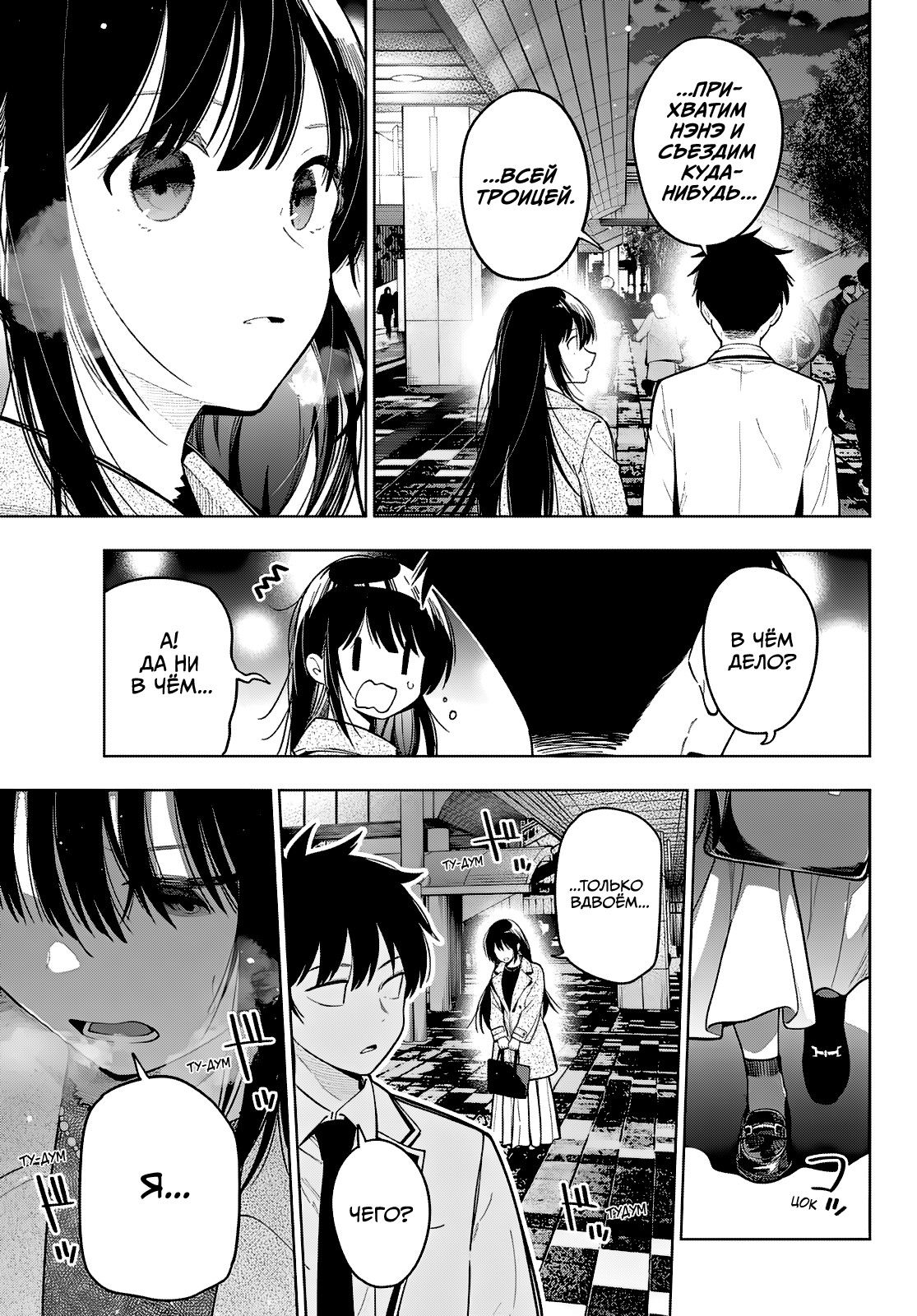 Манга Полуночный мотив сердца - Глава 103 Страница 19