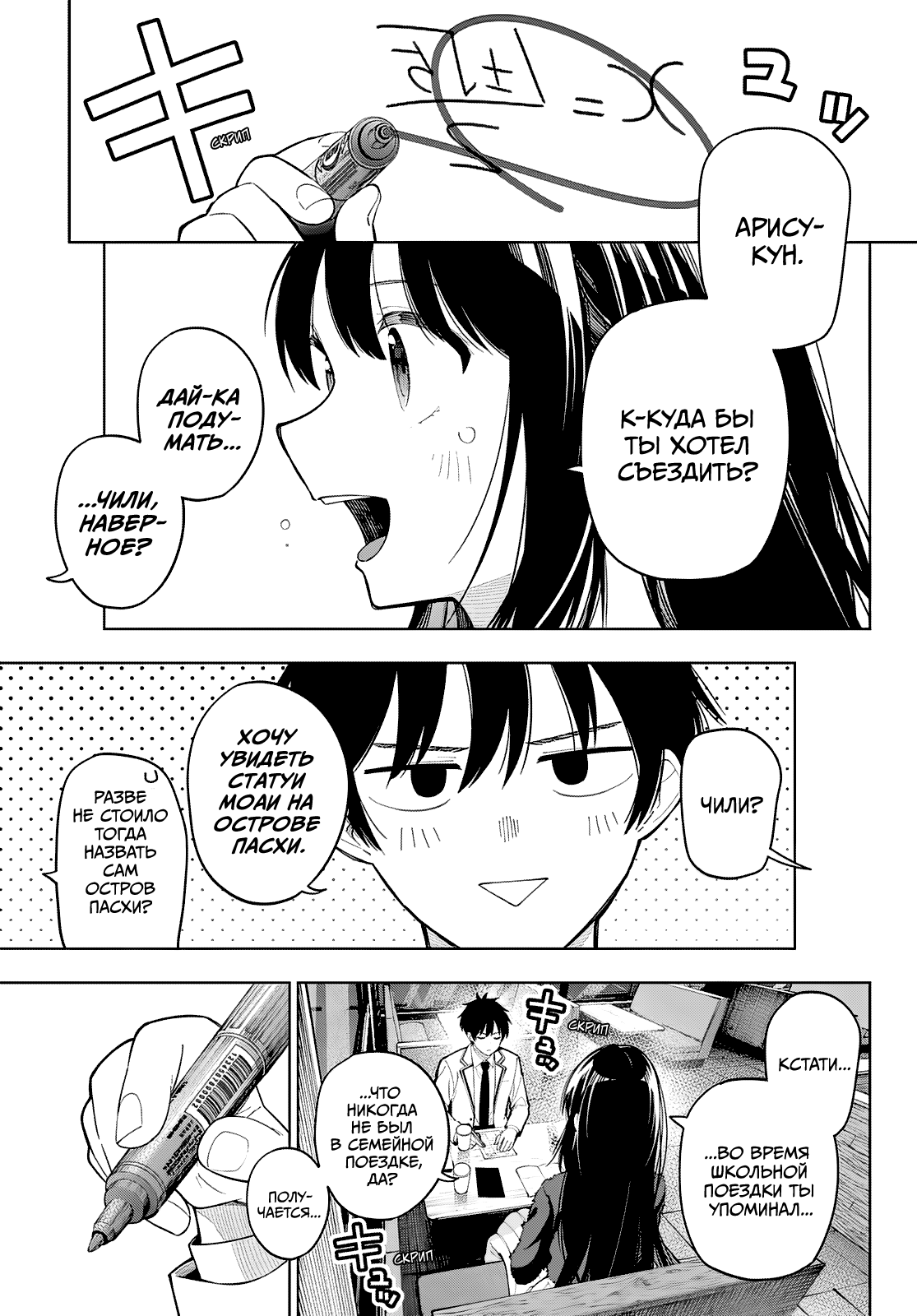 Манга Полуночный мотив сердца - Глава 103 Страница 9