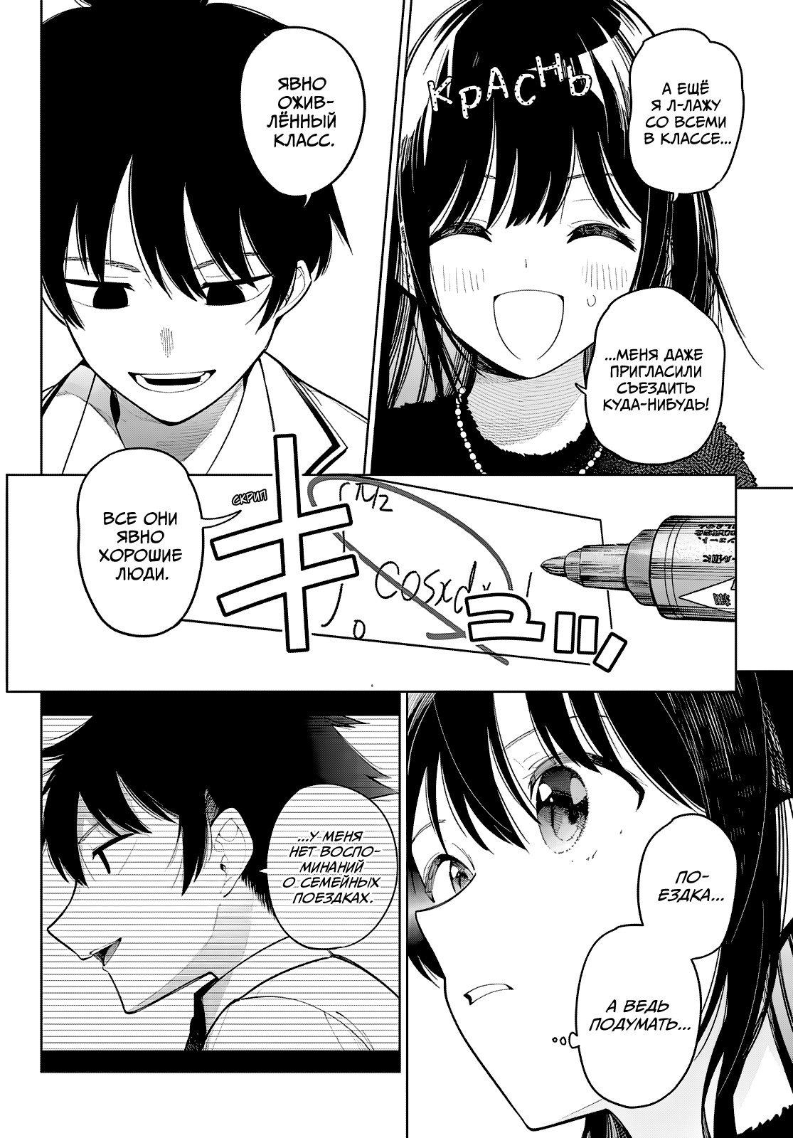 Манга Полуночный мотив сердца - Глава 103 Страница 8