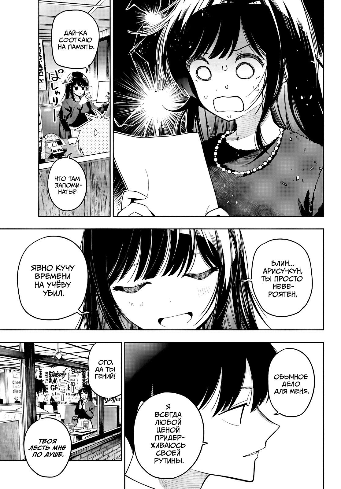 Манга Полуночный мотив сердца - Глава 103 Страница 5