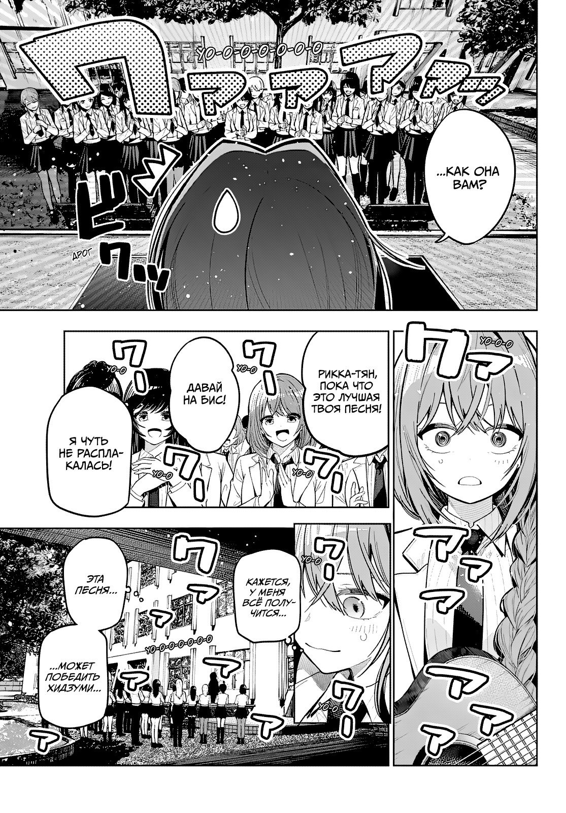 Манга Полуночный мотив сердца - Глава 102 Страница 7