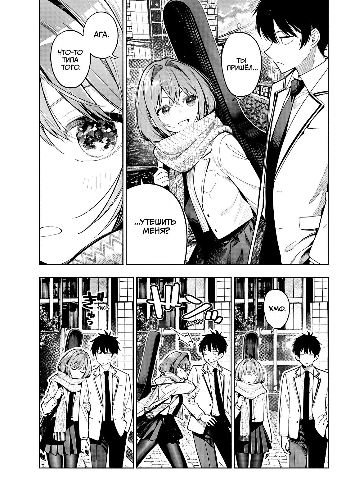 Манга Полуночный мотив сердца - Глава 102 Страница 17