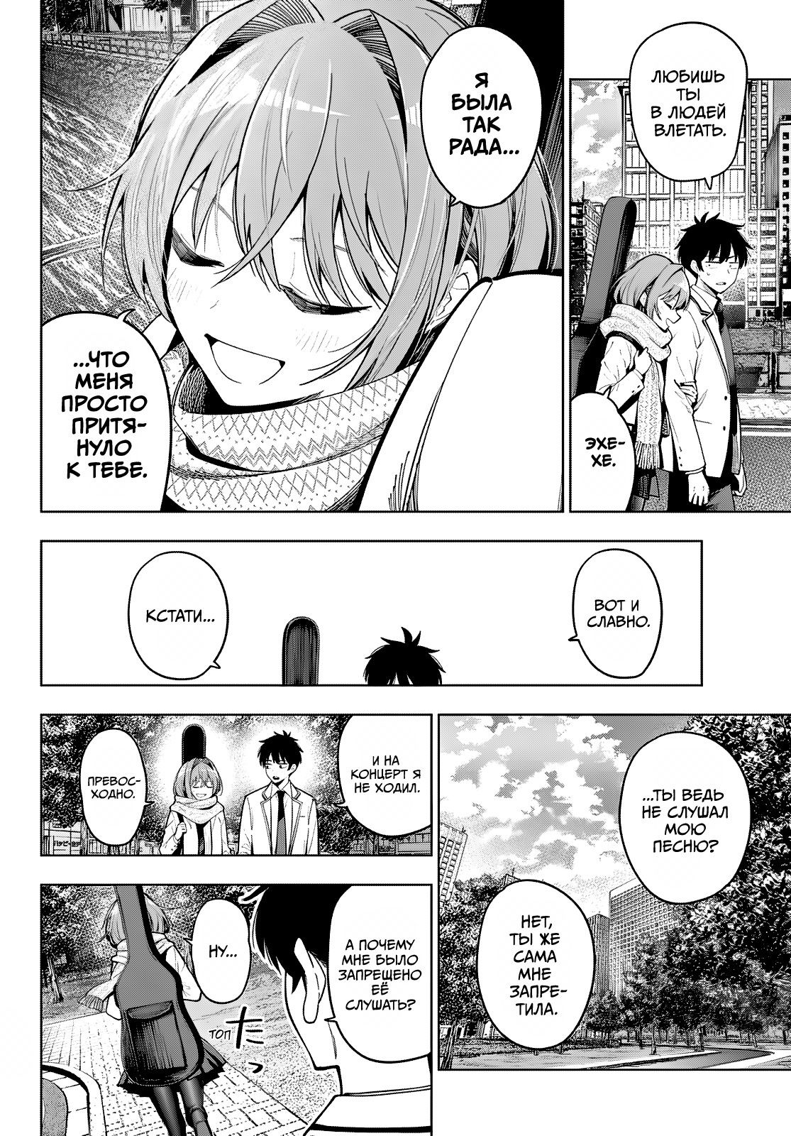 Манга Полуночный мотив сердца - Глава 102 Страница 18