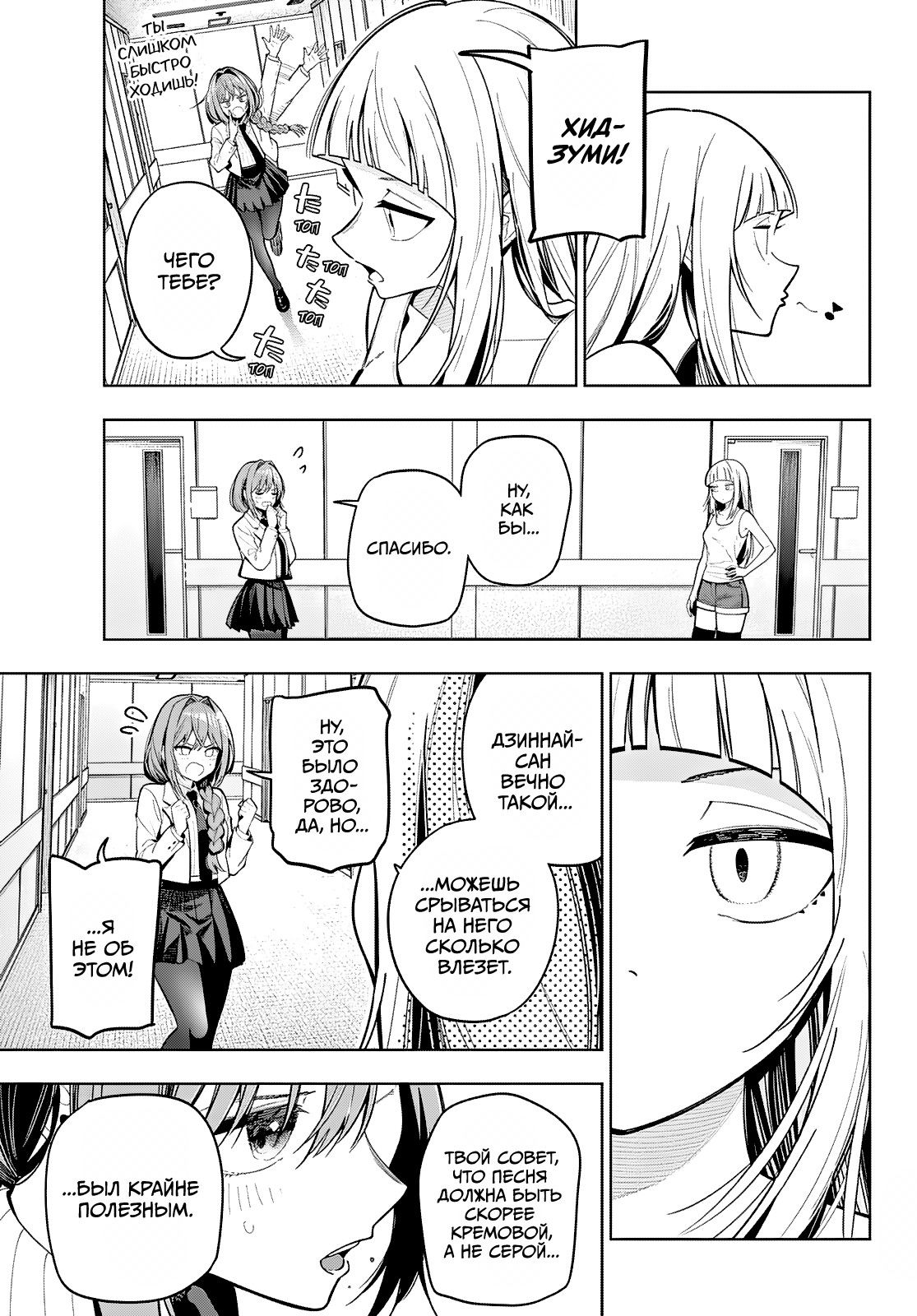 Манга Полуночный мотив сердца - Глава 102 Страница 13