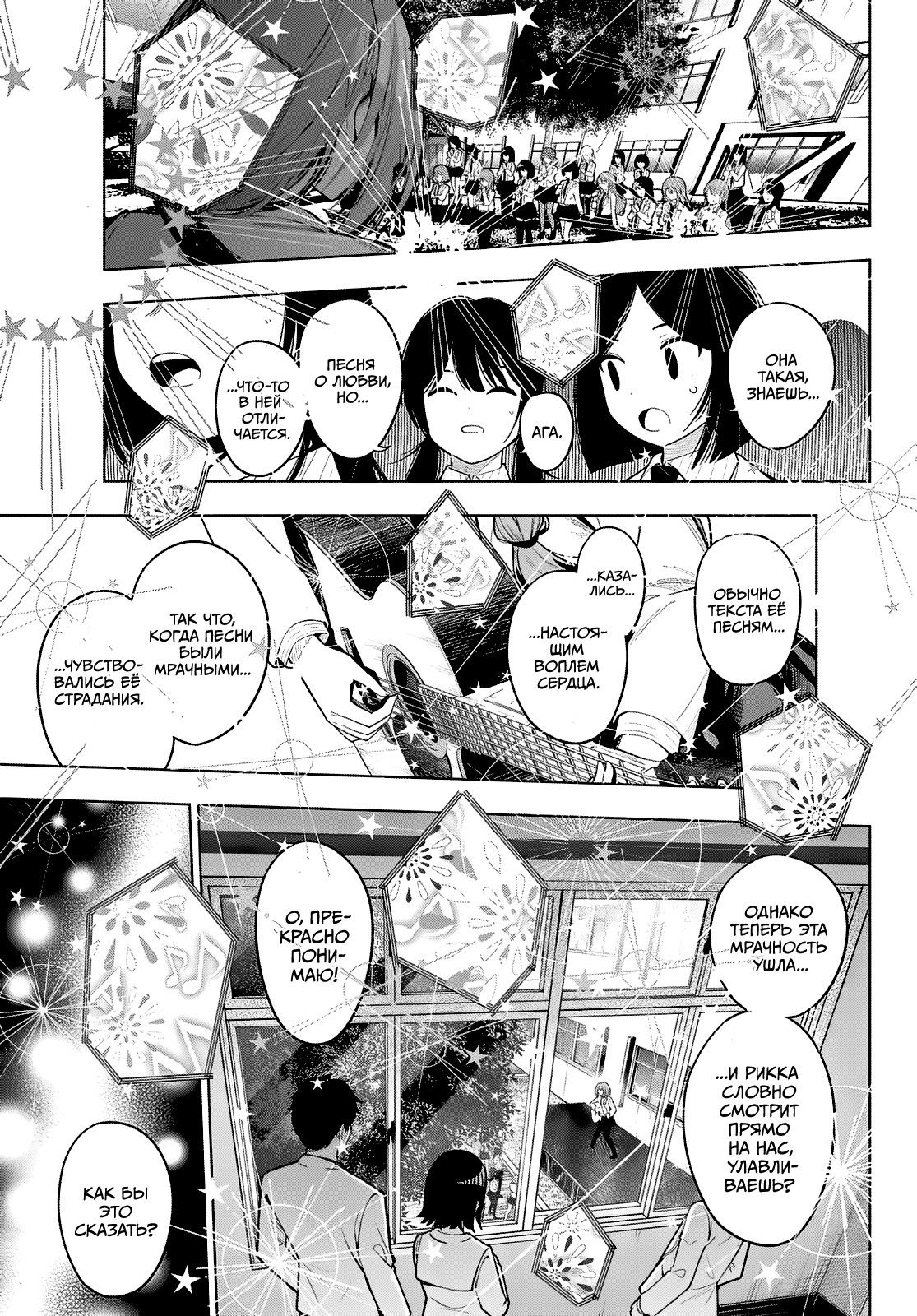 Манга Полуночный мотив сердца - Глава 102 Страница 5