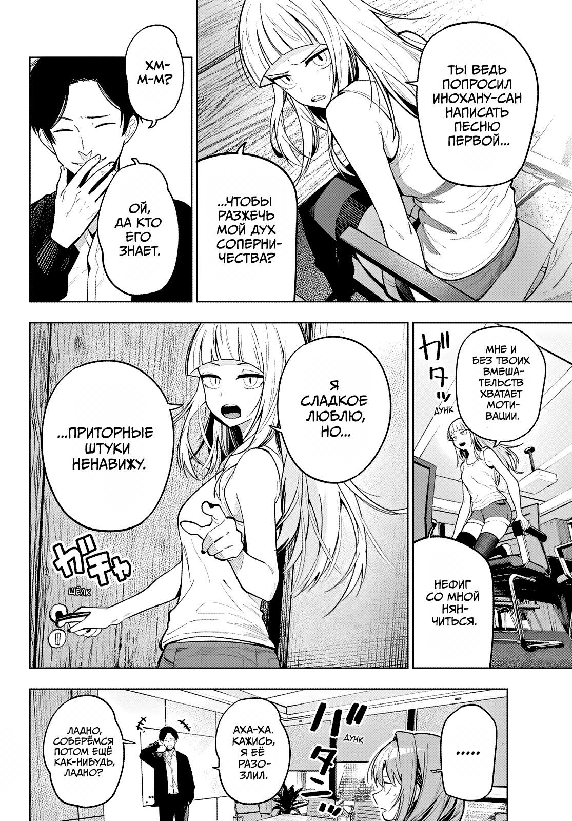 Манга Полуночный мотив сердца - Глава 102 Страница 12