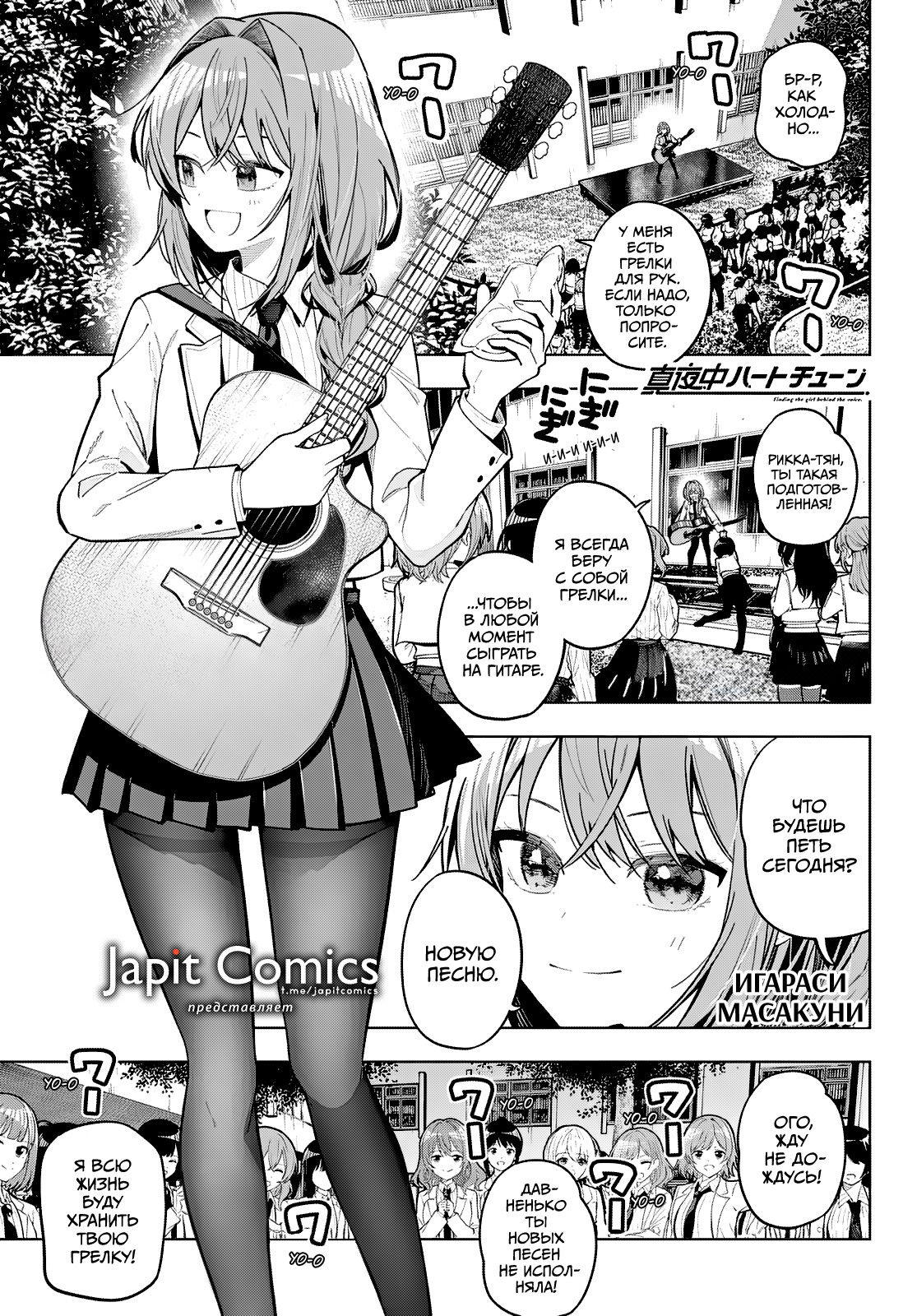 Манга Полуночный мотив сердца - Глава 102 Страница 1