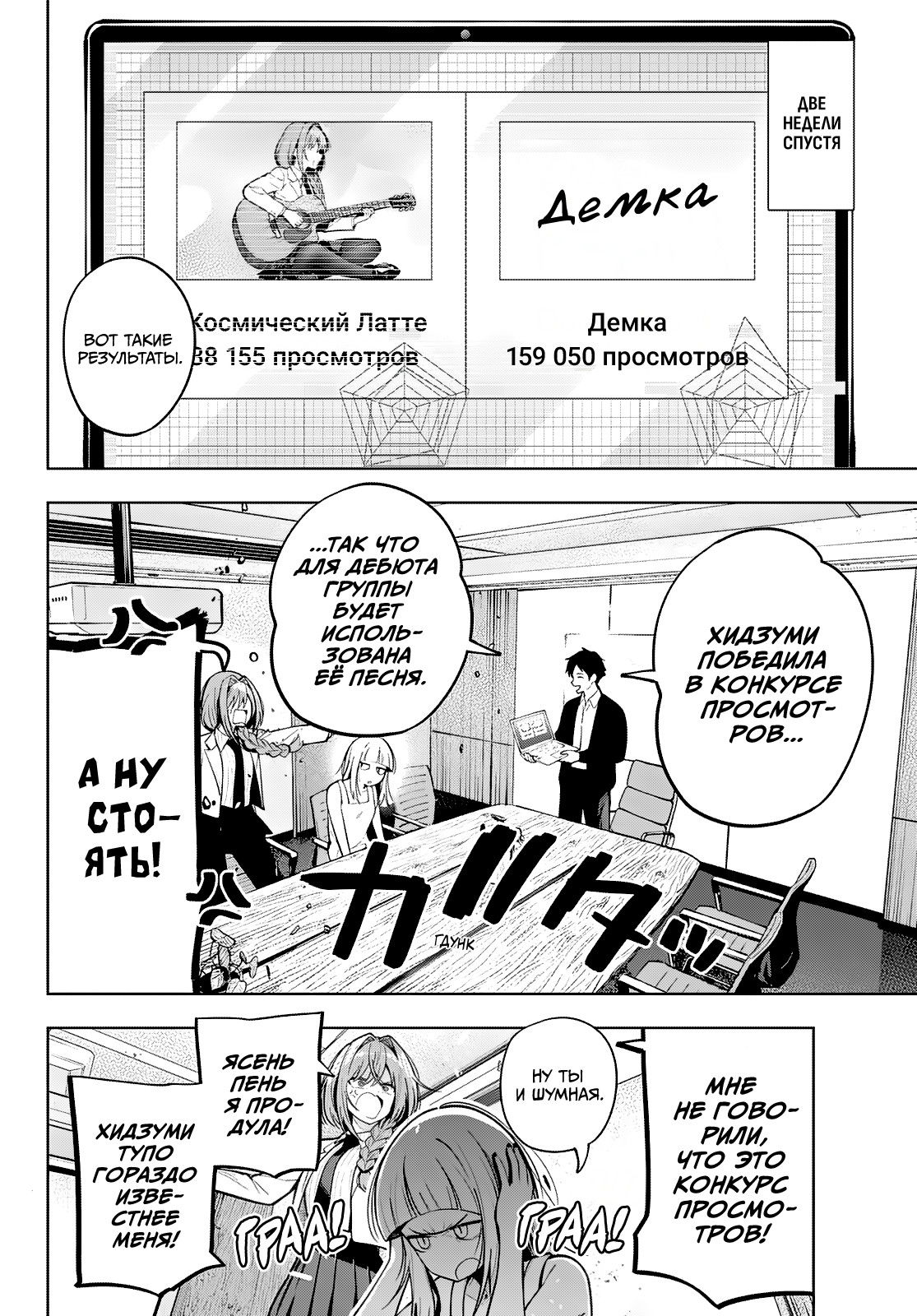 Манга Полуночный мотив сердца - Глава 102 Страница 8