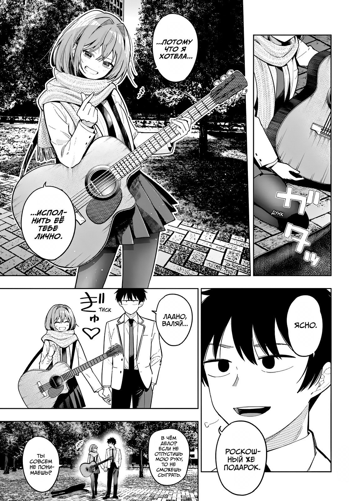 Манга Полуночный мотив сердца - Глава 102 Страница 19