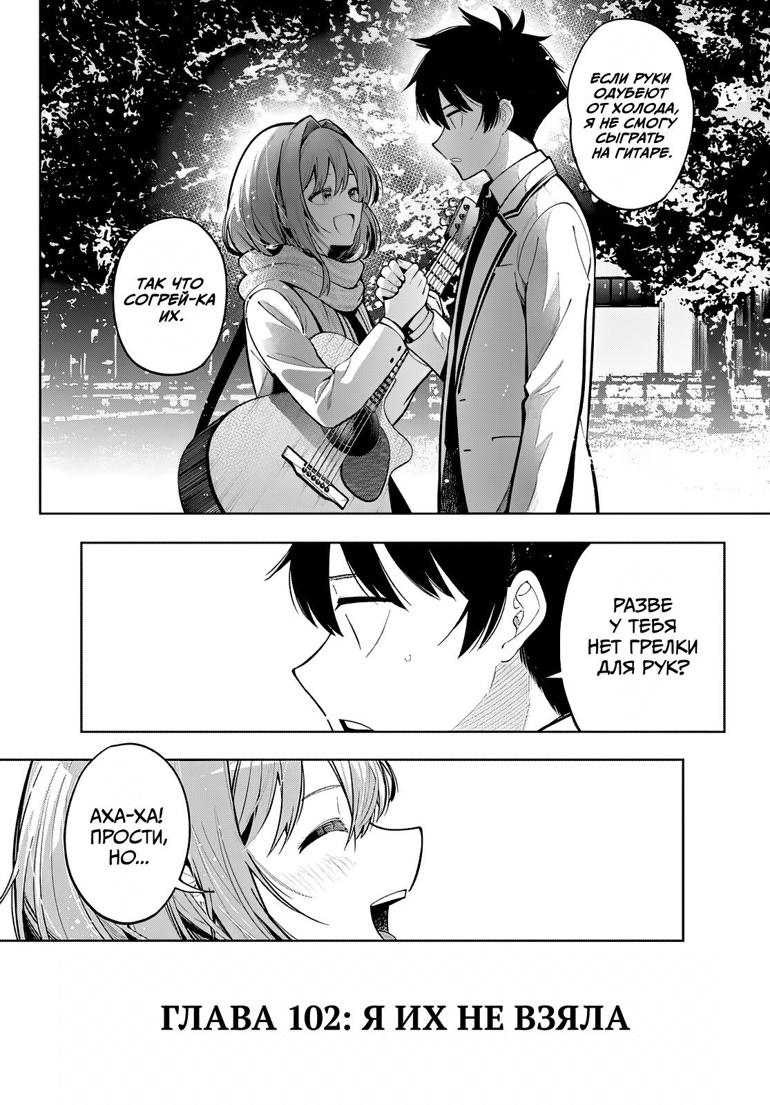 Манга Полуночный мотив сердца - Глава 102 Страница 20