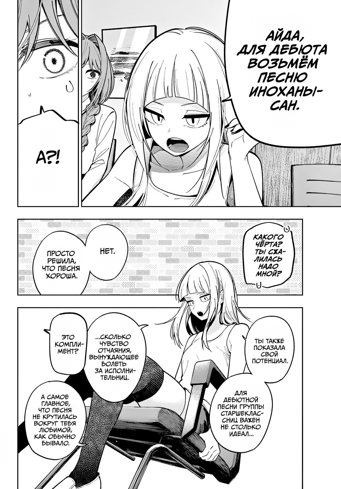 Манга Полуночный мотив сердца - Глава 102 Страница 10