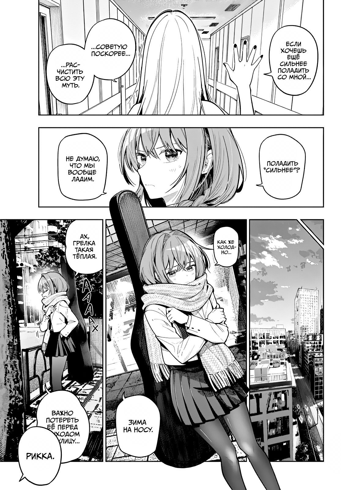 Манга Полуночный мотив сердца - Глава 102 Страница 15