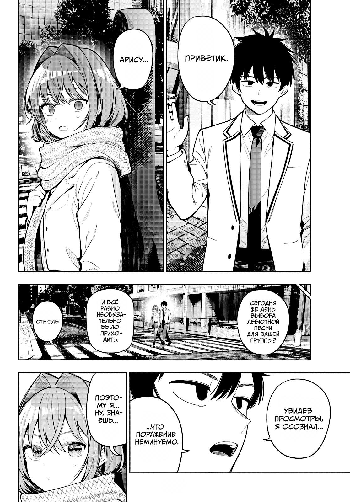 Манга Полуночный мотив сердца - Глава 102 Страница 16