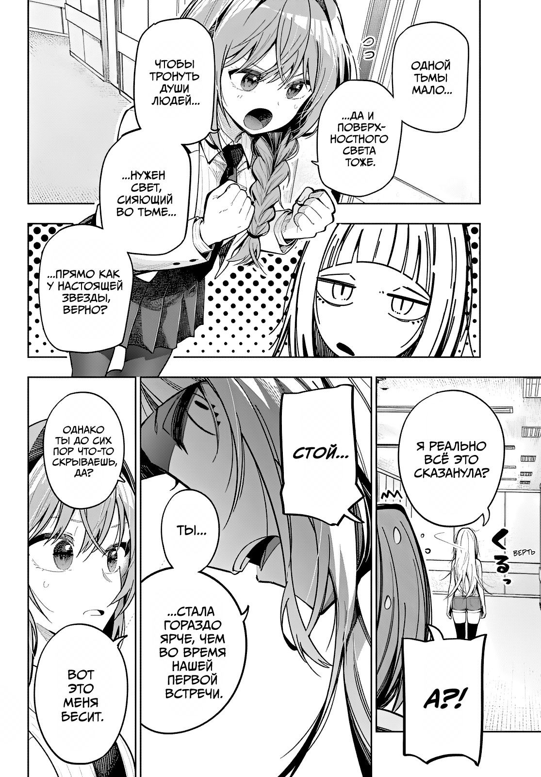 Манга Полуночный мотив сердца - Глава 102 Страница 14