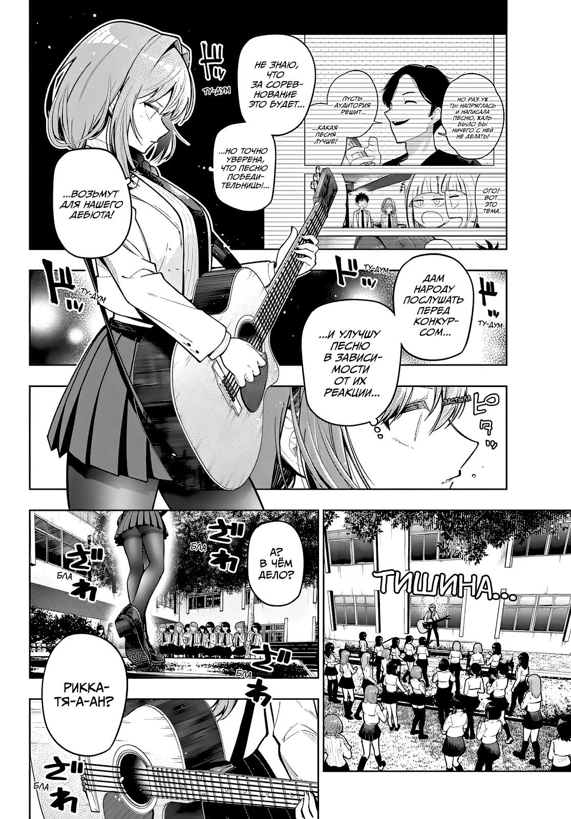 Манга Полуночный мотив сердца - Глава 102 Страница 2