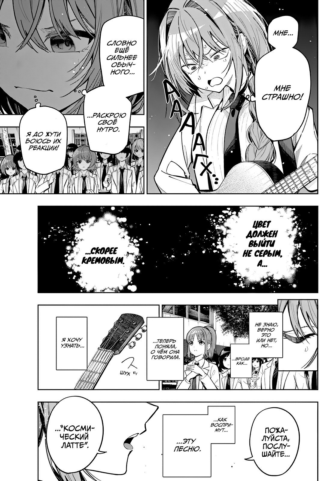 Манга Полуночный мотив сердца - Глава 102 Страница 3