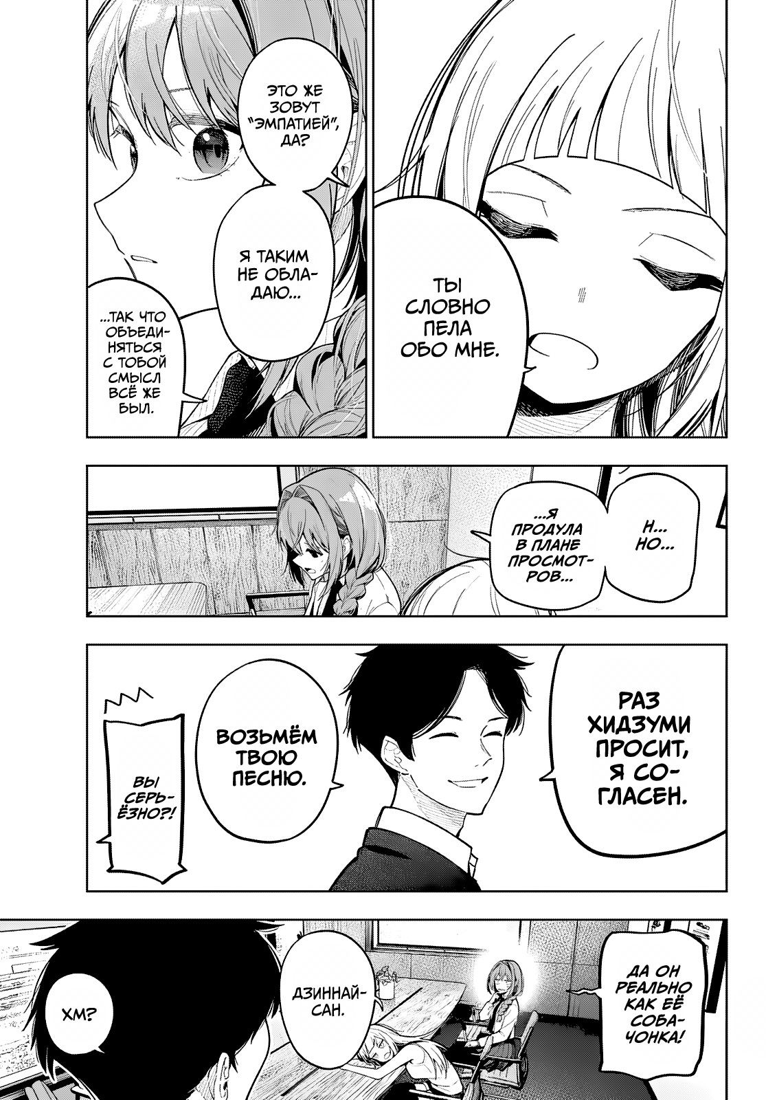 Манга Полуночный мотив сердца - Глава 102 Страница 11