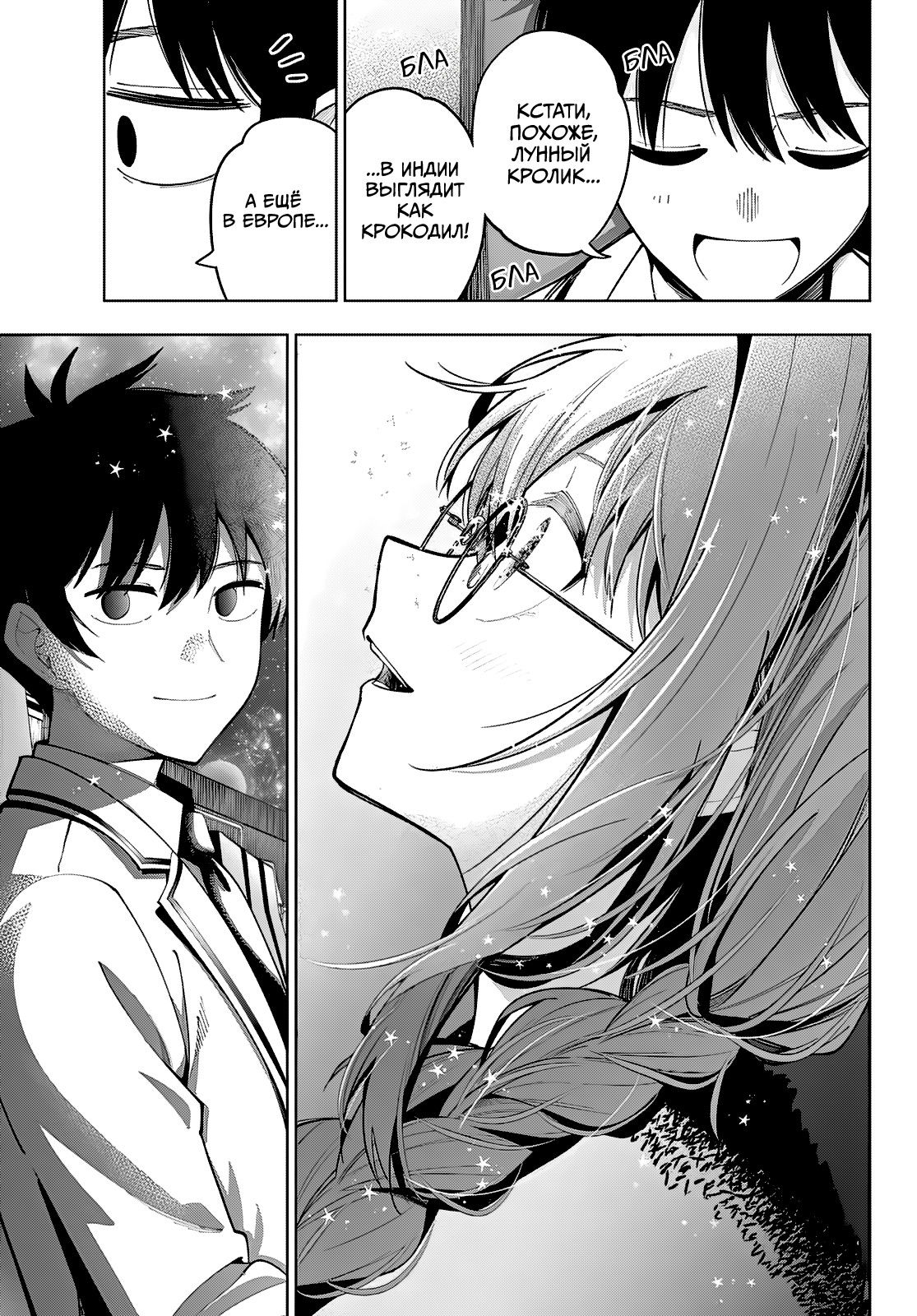 Манга Полуночный мотив сердца - Глава 101 Страница 17