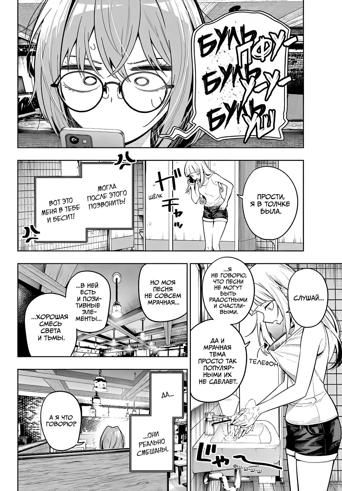 Манга Полуночный мотив сердца - Глава 101 Страница 6