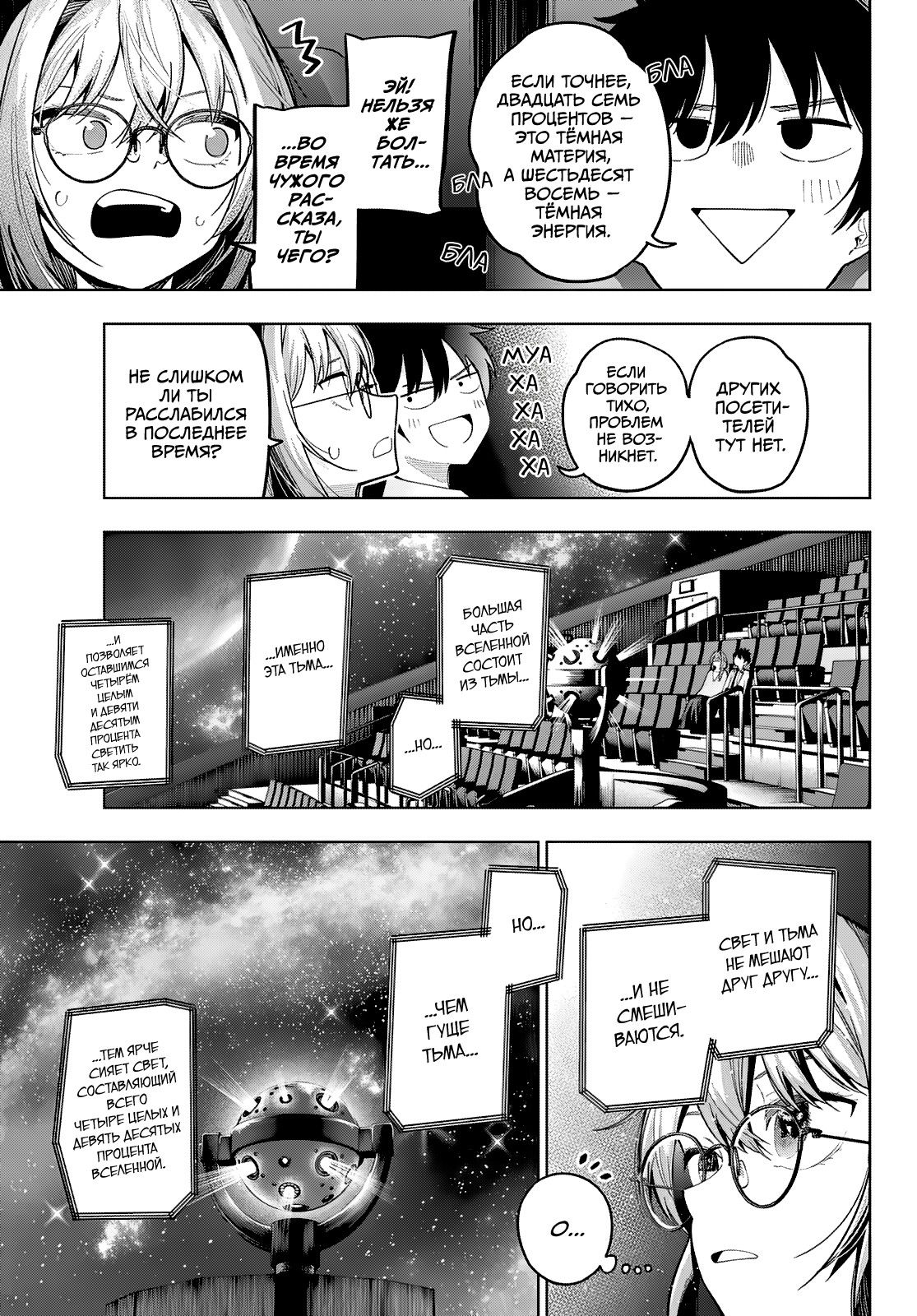 Манга Полуночный мотив сердца - Глава 101 Страница 13