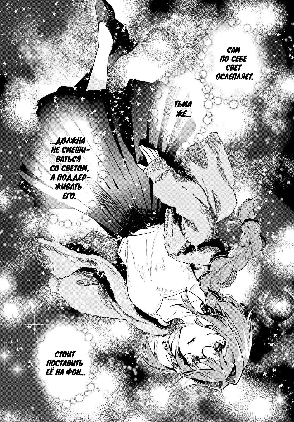 Манга Полуночный мотив сердца - Глава 101 Страница 16