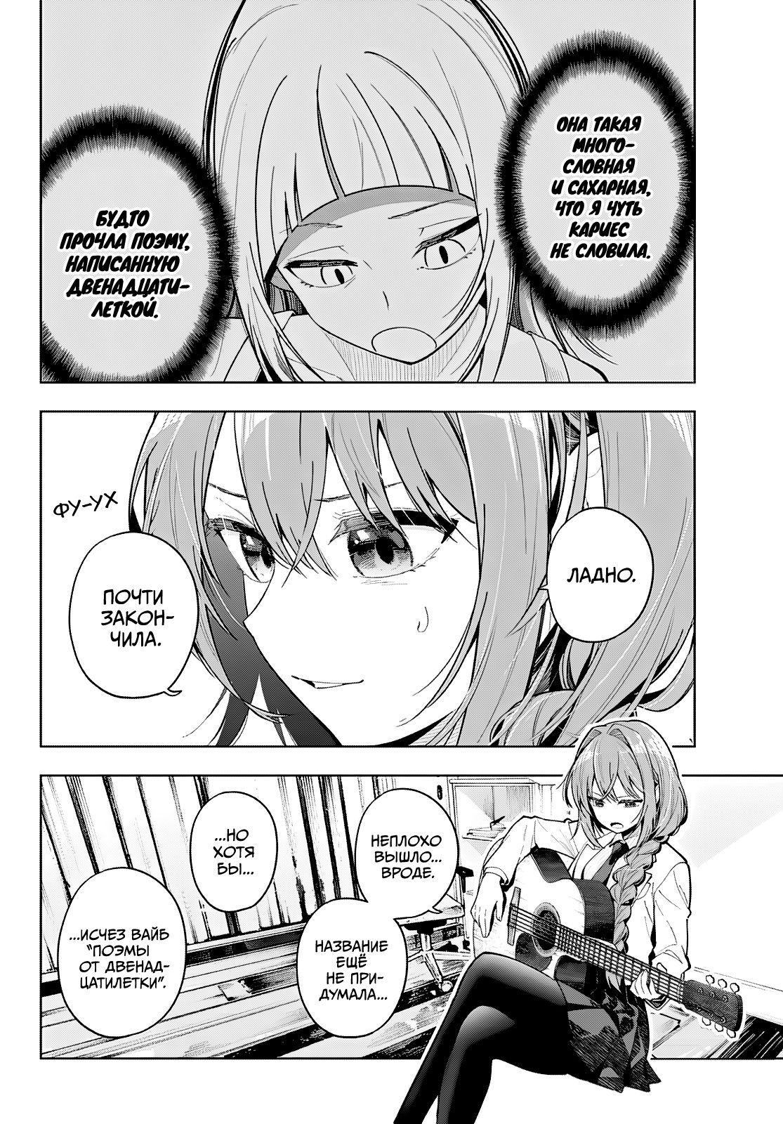 Манга Полуночный мотив сердца - Глава 101 Страница 2