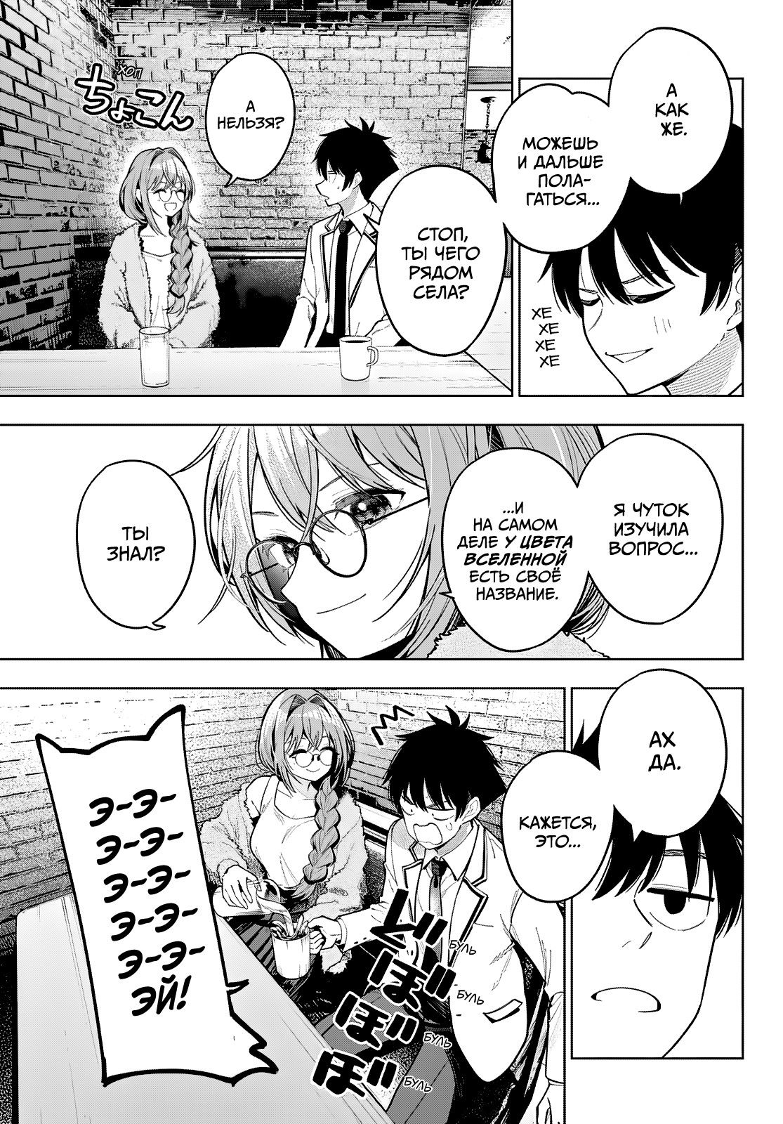 Манга Полуночный мотив сердца - Глава 101 Страница 19