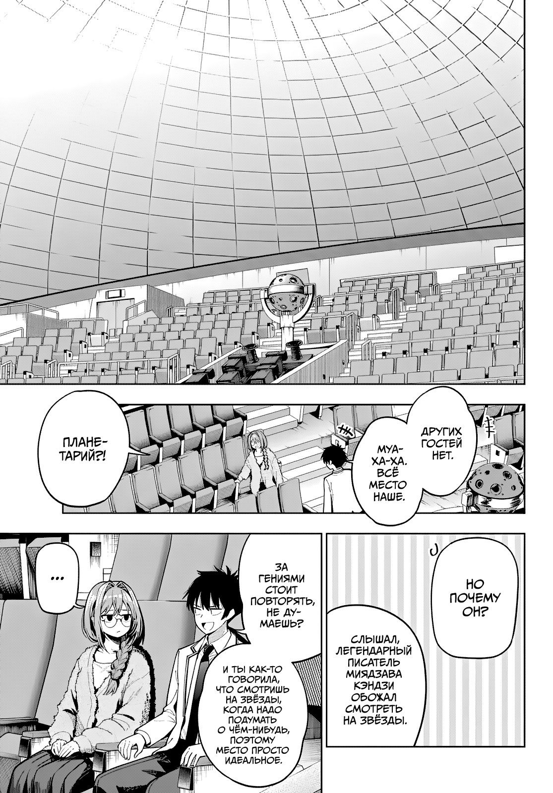 Манга Полуночный мотив сердца - Глава 101 Страница 11