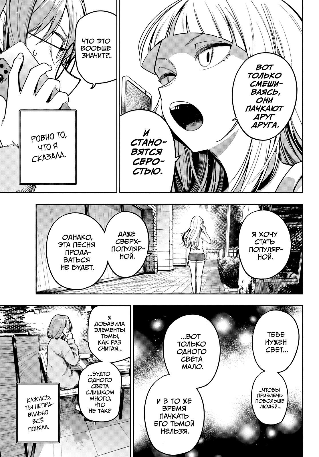 Манга Полуночный мотив сердца - Глава 101 Страница 7