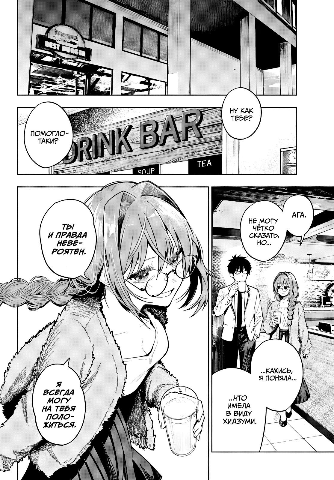 Манга Полуночный мотив сердца - Глава 101 Страница 18