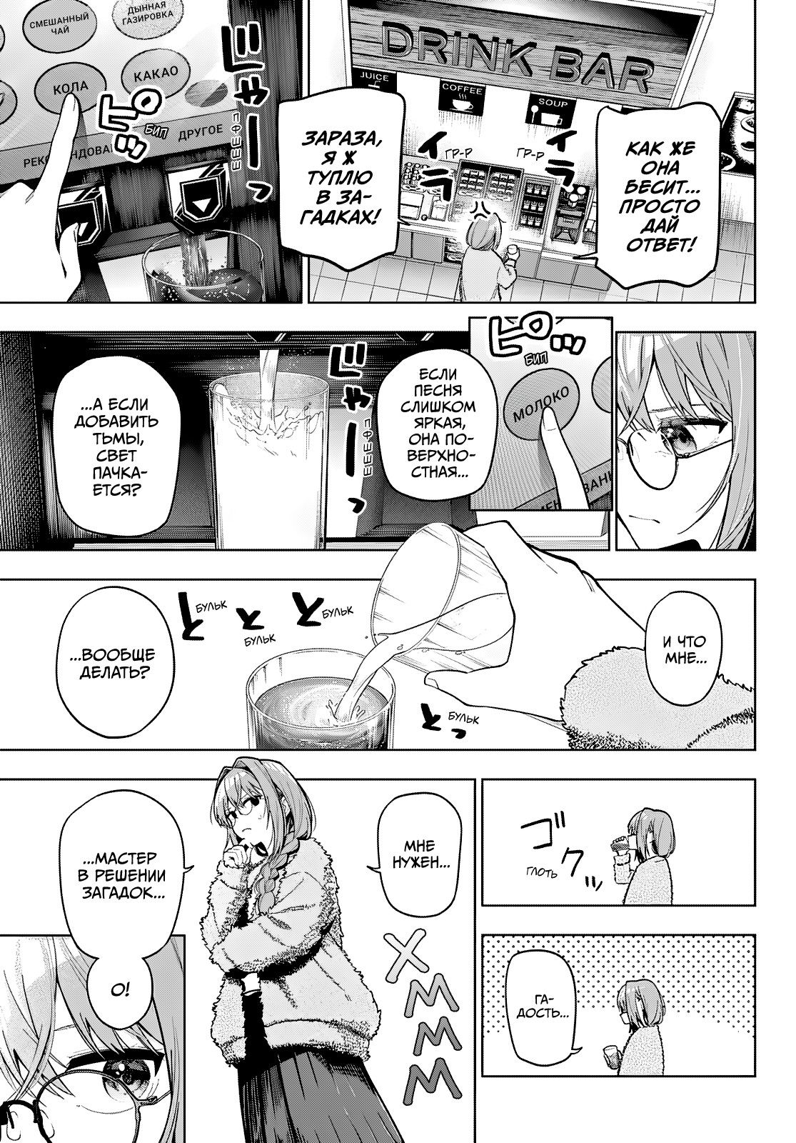 Манга Полуночный мотив сердца - Глава 101 Страница 9