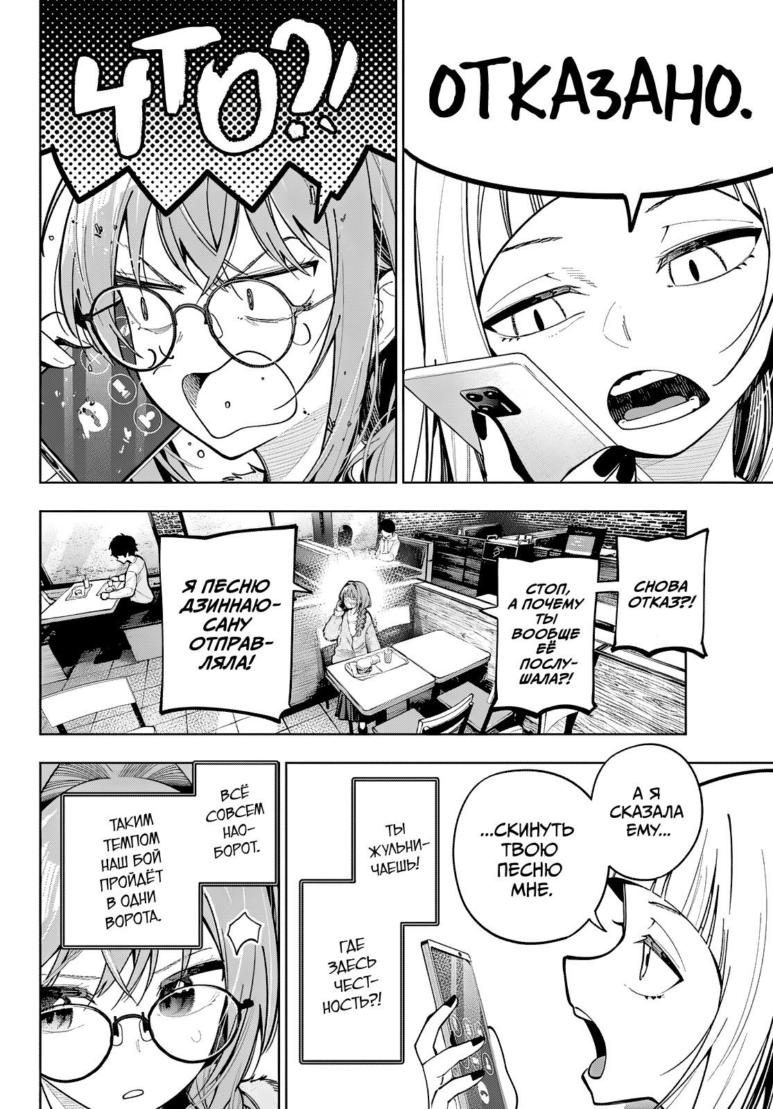 Манга Полуночный мотив сердца - Глава 101 Страница 4