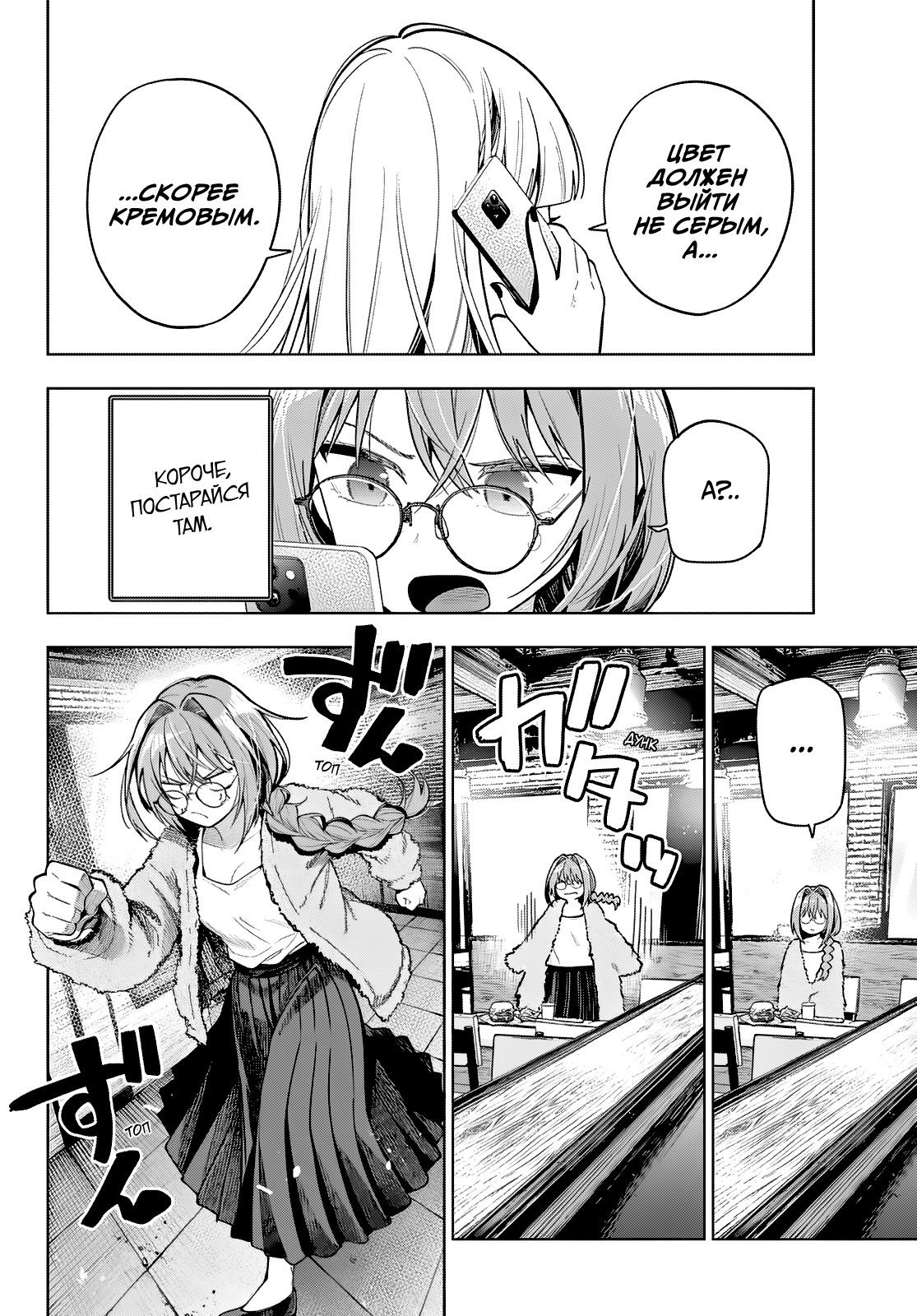 Манга Полуночный мотив сердца - Глава 101 Страница 8