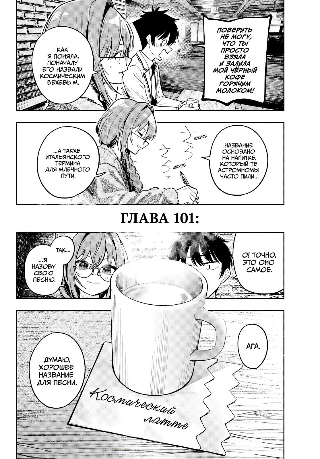 Манга Полуночный мотив сердца - Глава 101 Страница 20